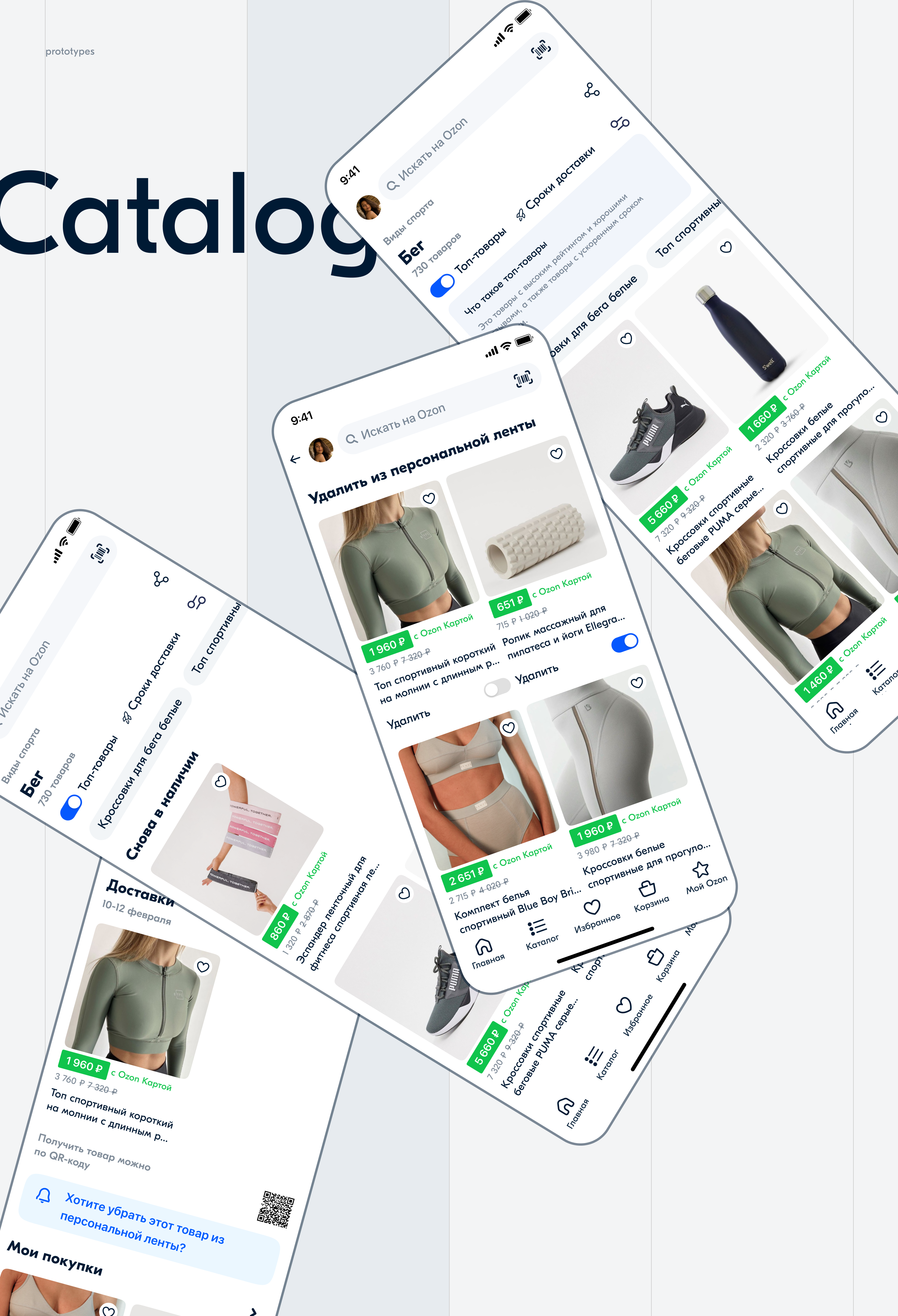 UX/UI of mobile app | Ozon personalization — Изображение №34 — Маркетинг, Интерфейсы на Dprofile