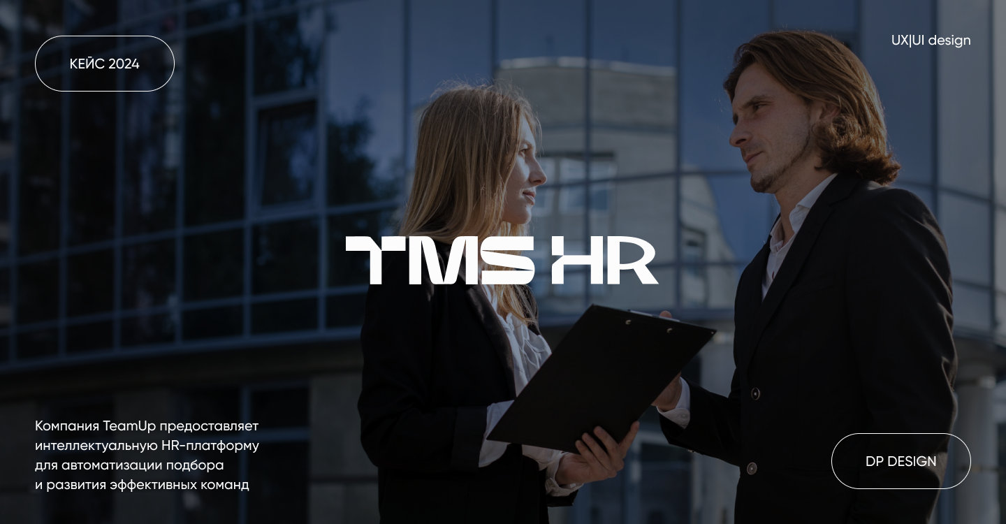HR-платформа TeamUp — Изображение №1 — Интерфейсы на Dprofile