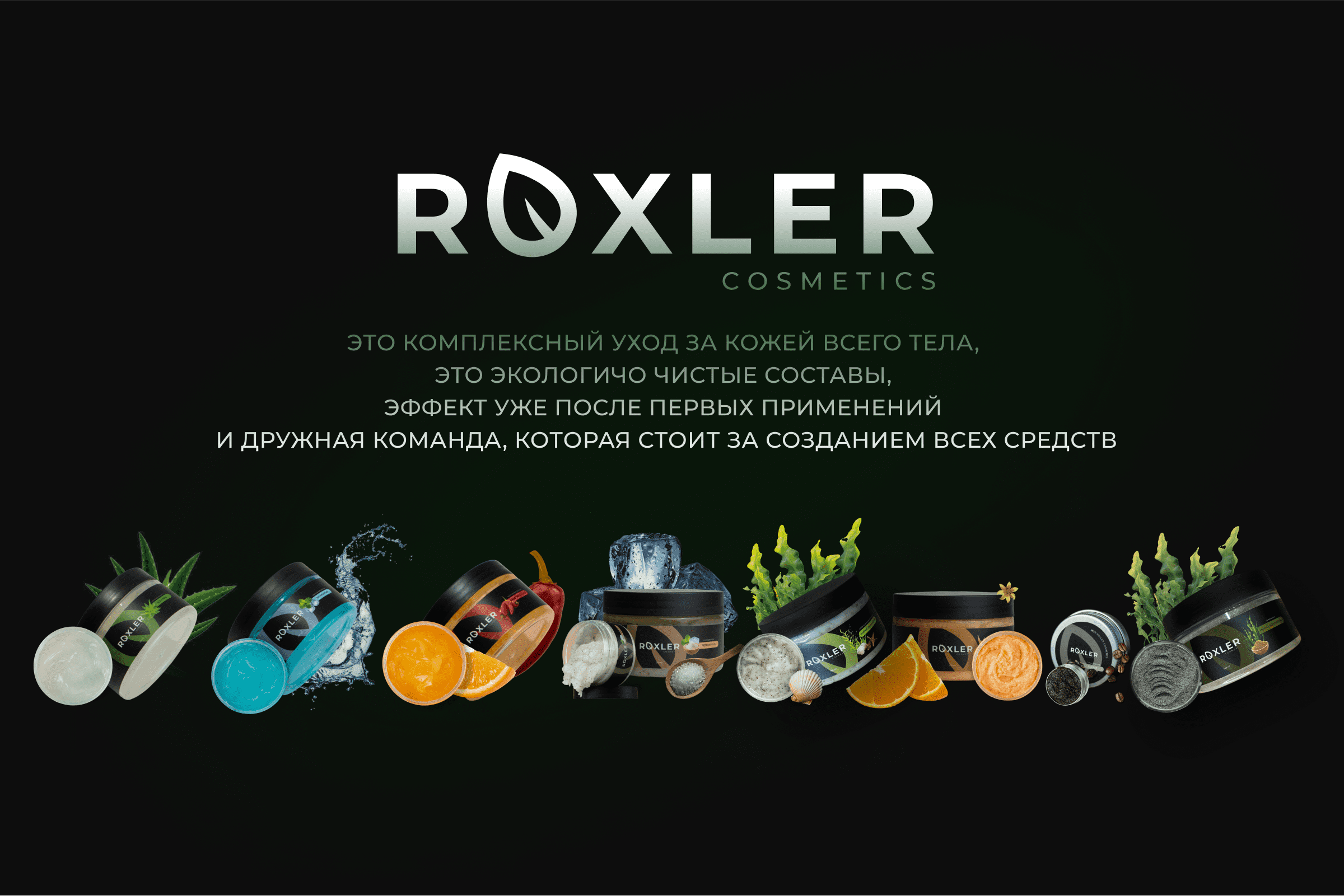 ROXLER cosmetics — Изображение №3 — Интерфейсы, Брендинг на Dprofile