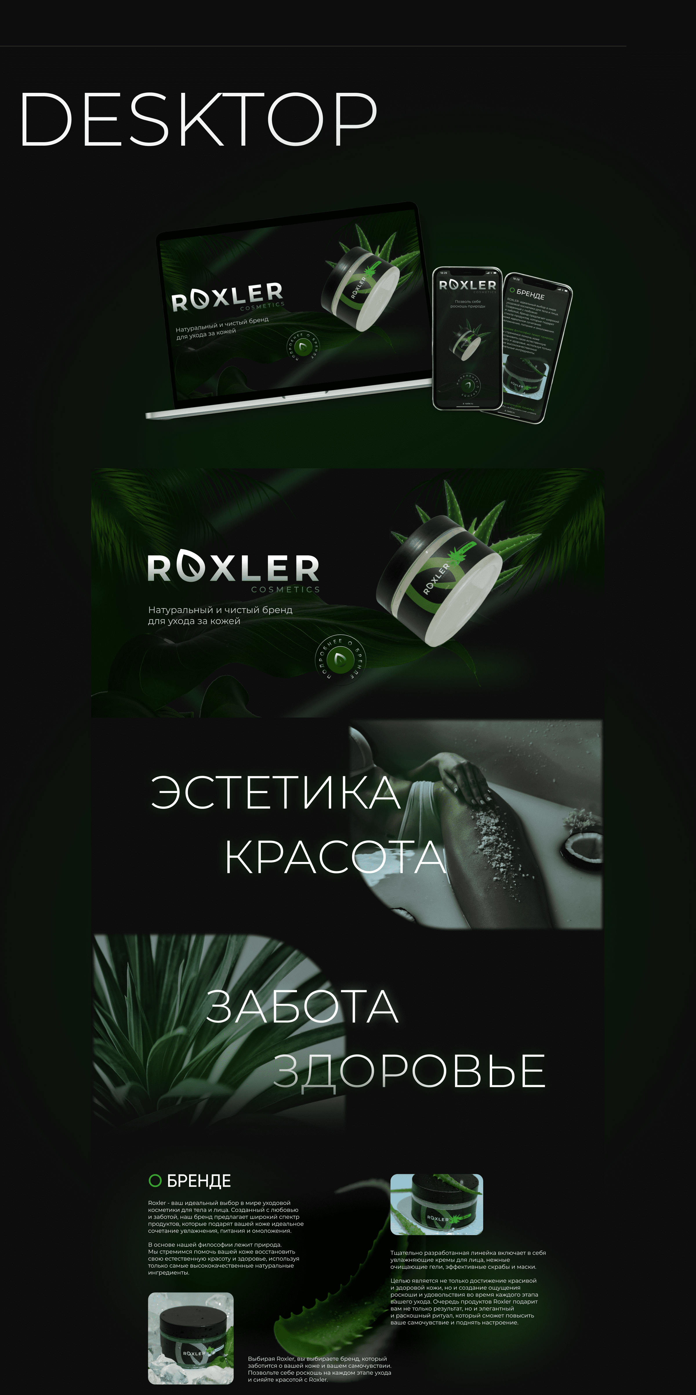 ROXLER cosmetics — Изображение №4 — Интерфейсы, Брендинг на Dprofile