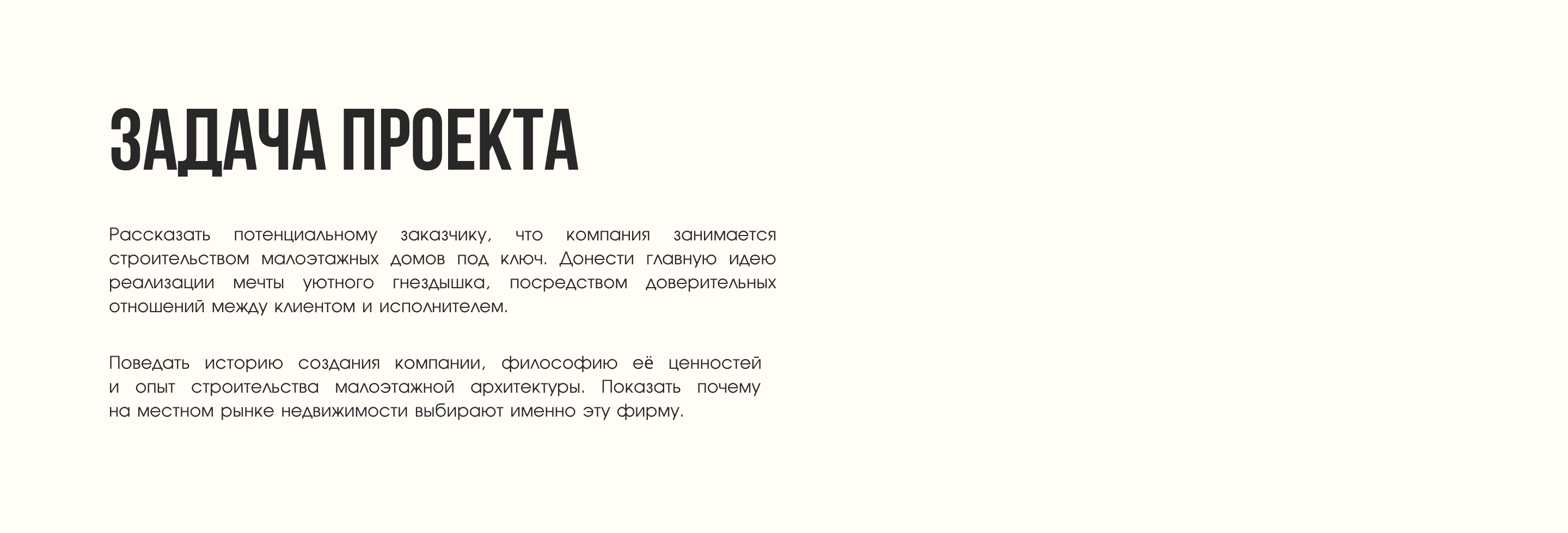 «ГрандБилд» - Строительство малоэтажных домов — Изображение №3 — Интерфейсы на Dprofile