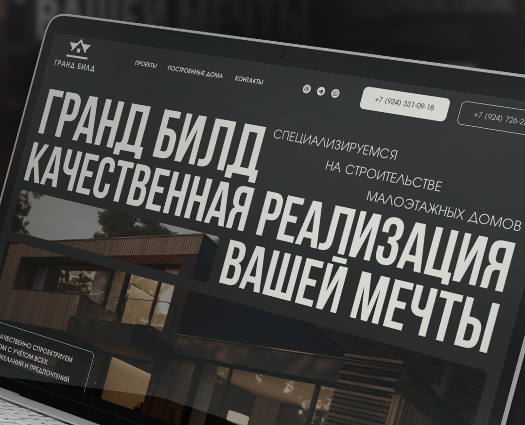 «ГрандБилд» - Строительство малоэтажных домов — Интерфейсы на Dprofile