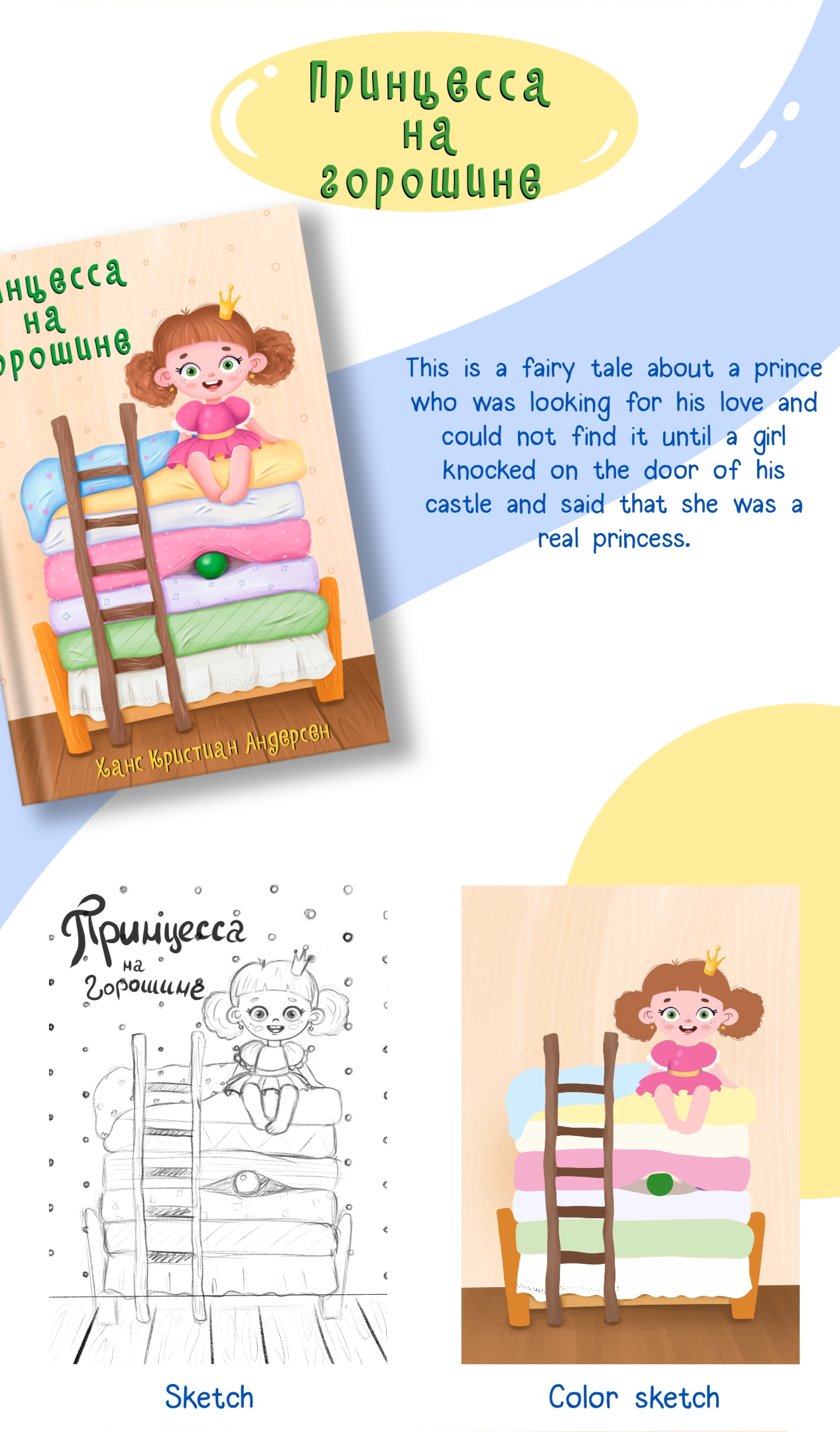 Children's book cover illustrations — Изображение №6 — Иллюстрация на Dprofile