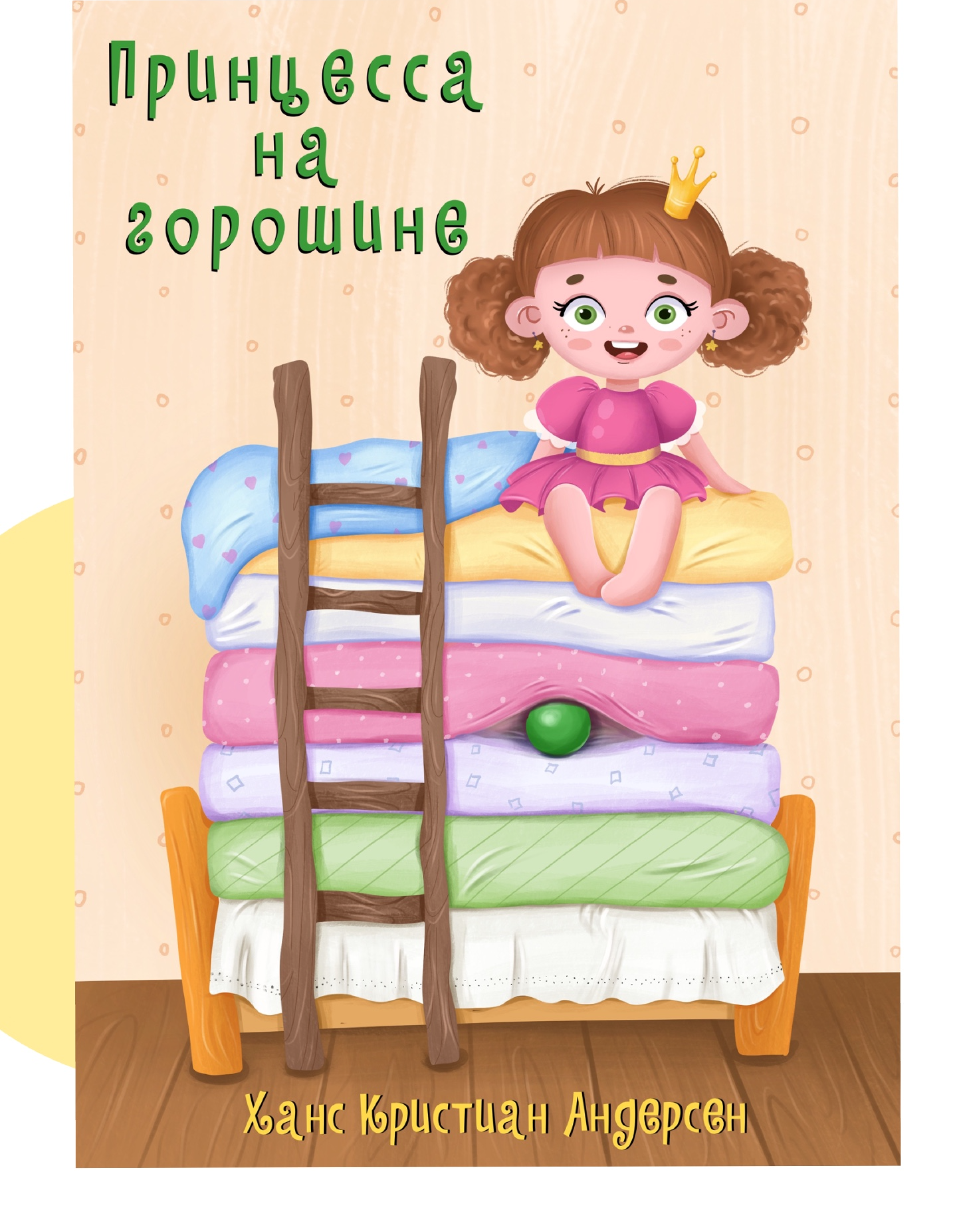 Children's book cover illustrations — Изображение №7 — Иллюстрация на Dprofile