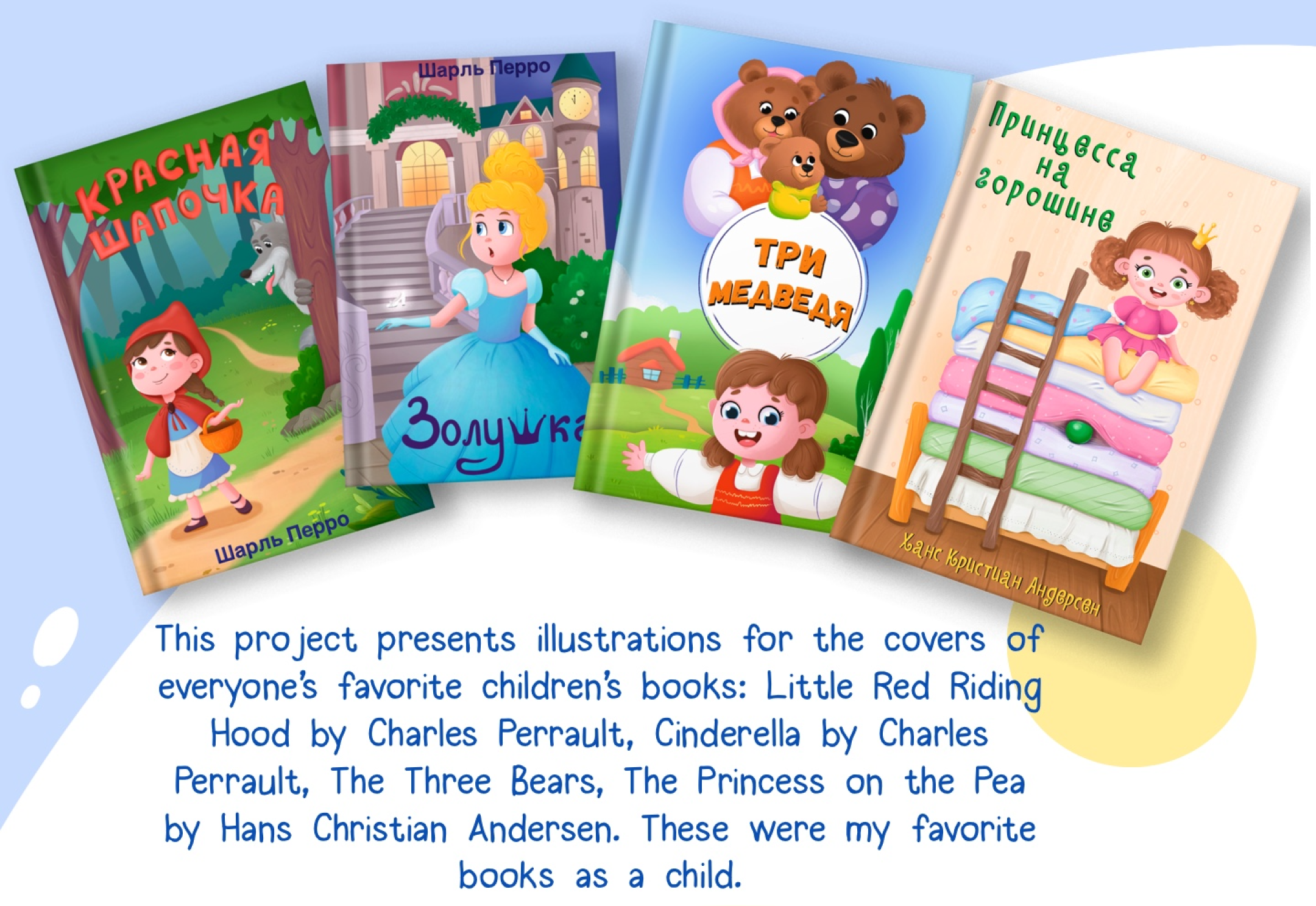 Children's book cover illustrations — Изображение №1 — Иллюстрация на Dprofile
