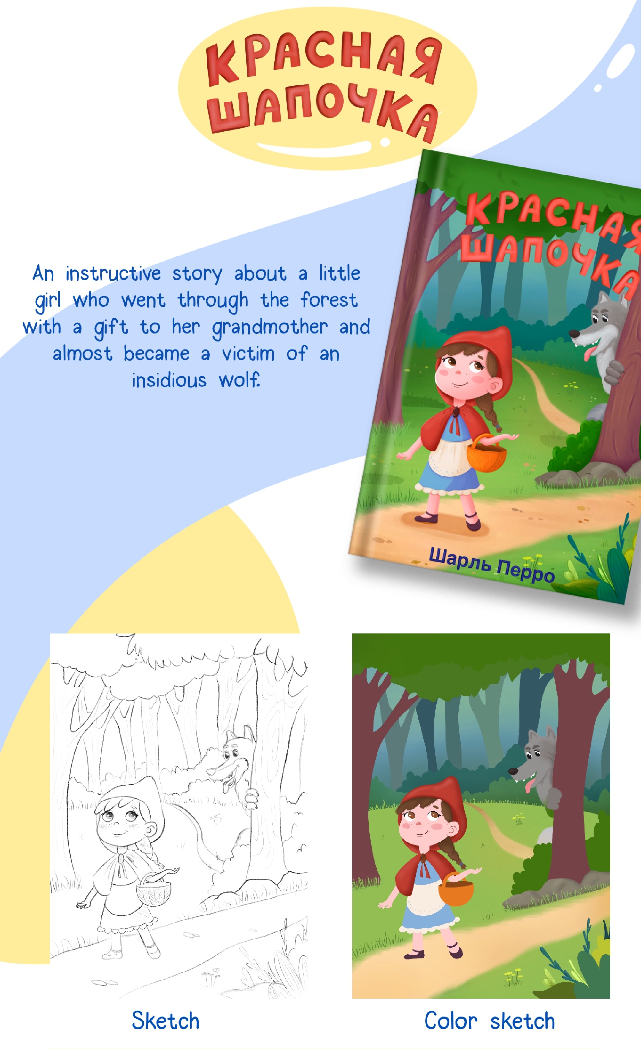 Children's book cover illustrations — Изображение №4 — Иллюстрация на Dprofile
