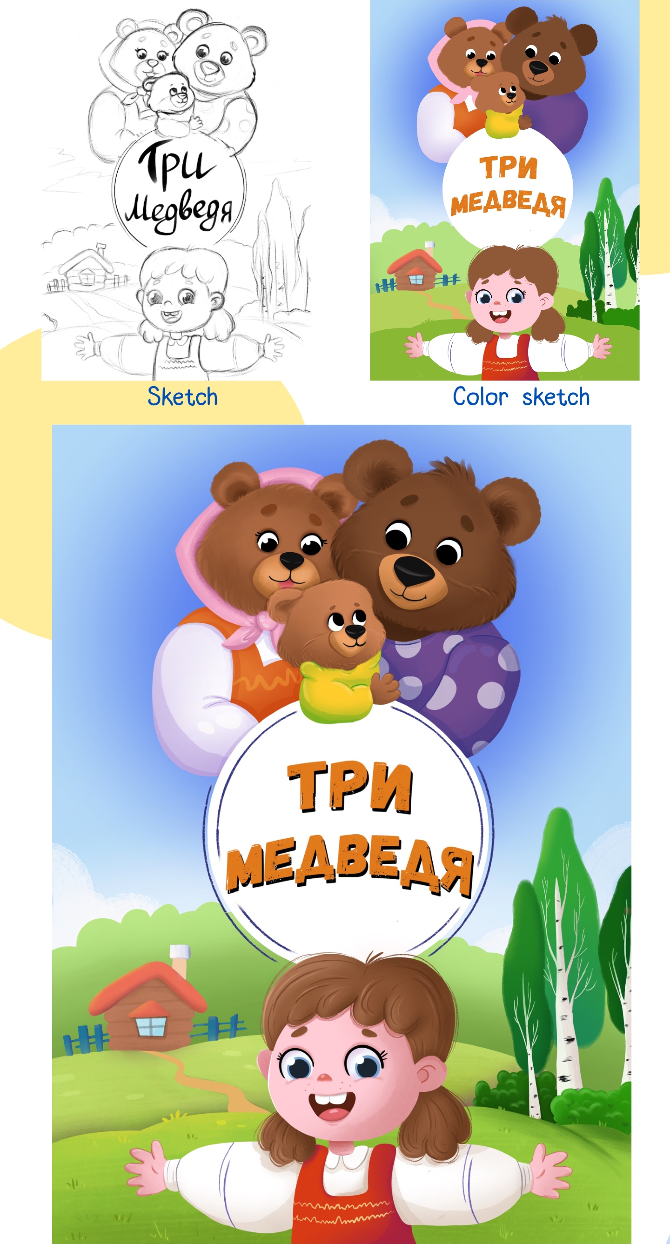 Children's book cover illustrations — Изображение №3 — Иллюстрация на Dprofile