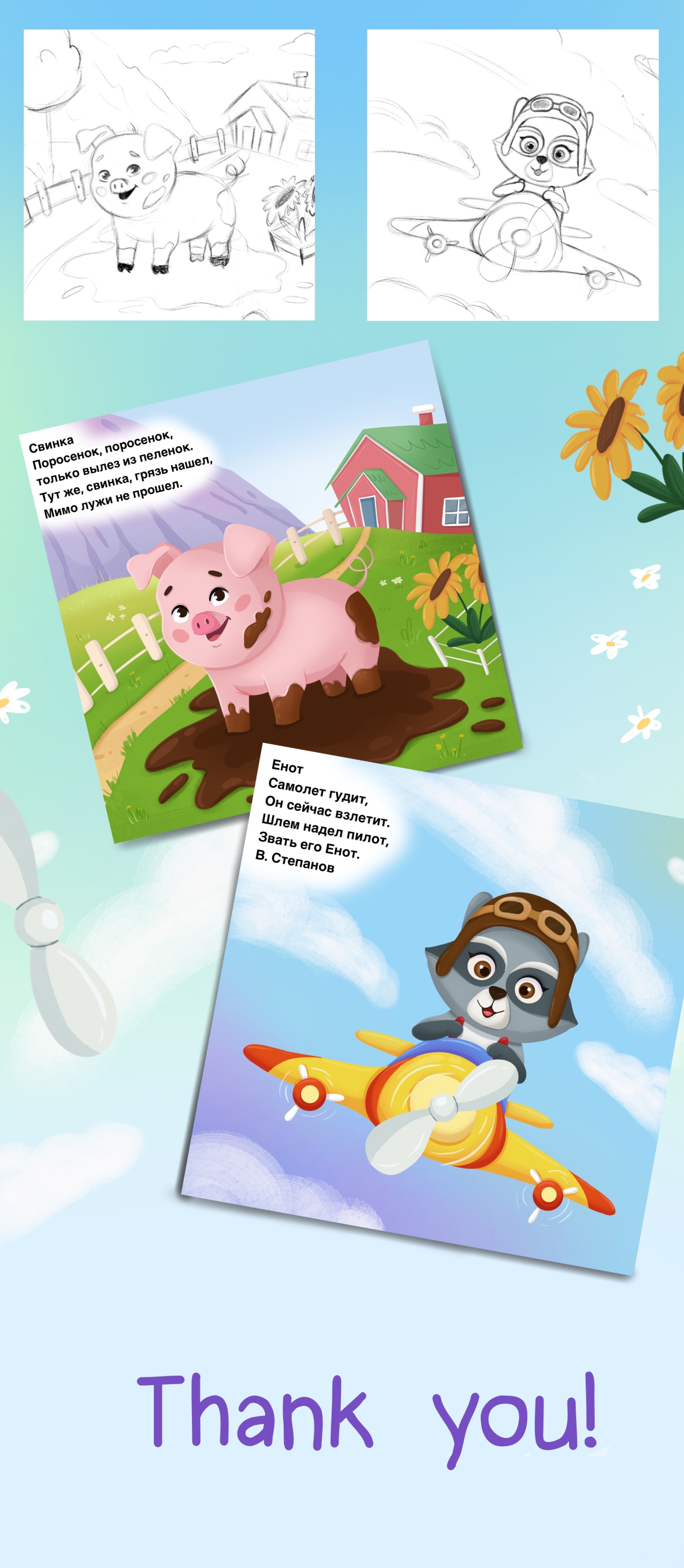 Children's book illustration — Изображение №7 — Иллюстрация на Dprofile