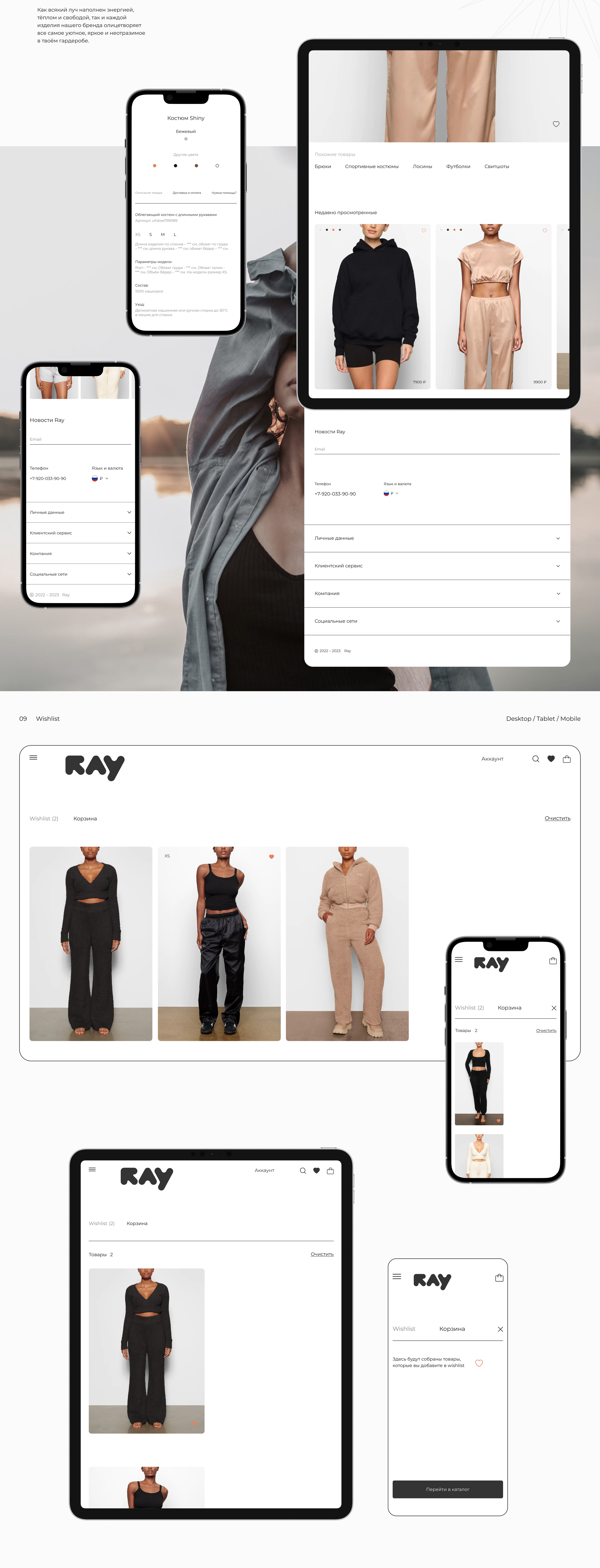 Интернет магазин бренда одежды Ray — Изображение №5 — Интерфейсы на Dprofile