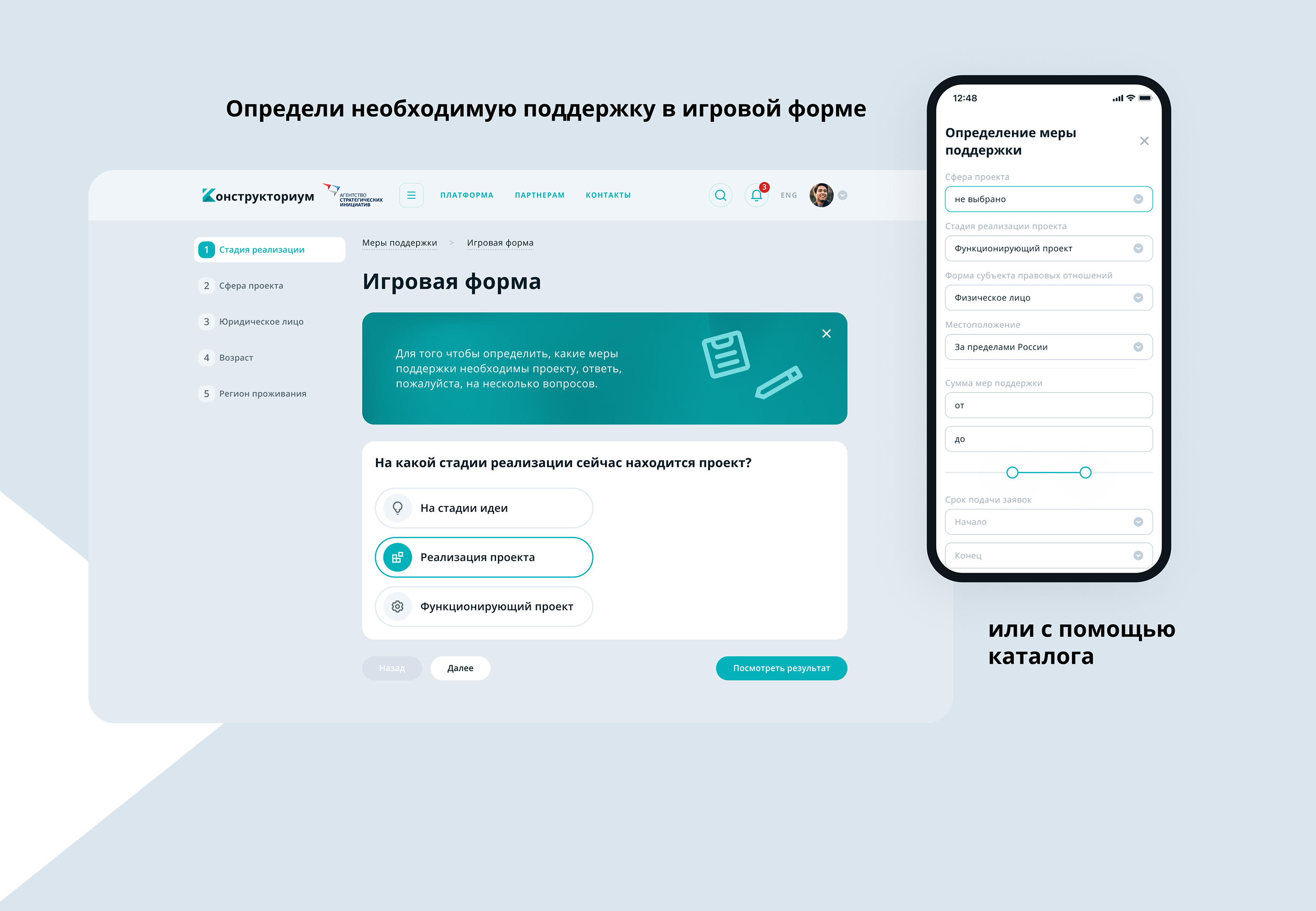 Платформа «Конструкториум» — Изображение №8 — Графика, Интерфейсы на Dprofile