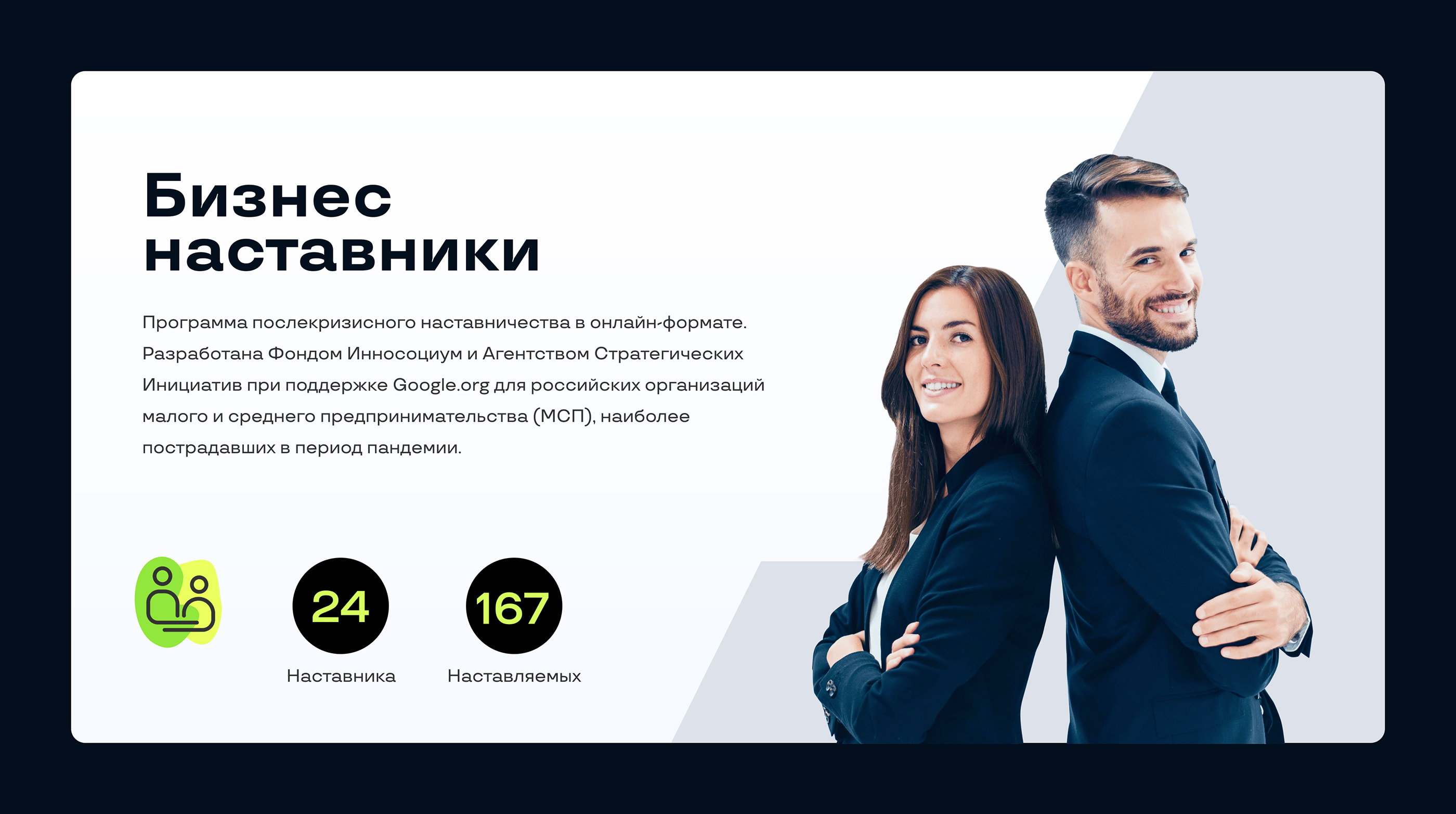 Бизнес-наставники — site — Изображение №2 — Брендинг, Интерфейсы на Dprofile