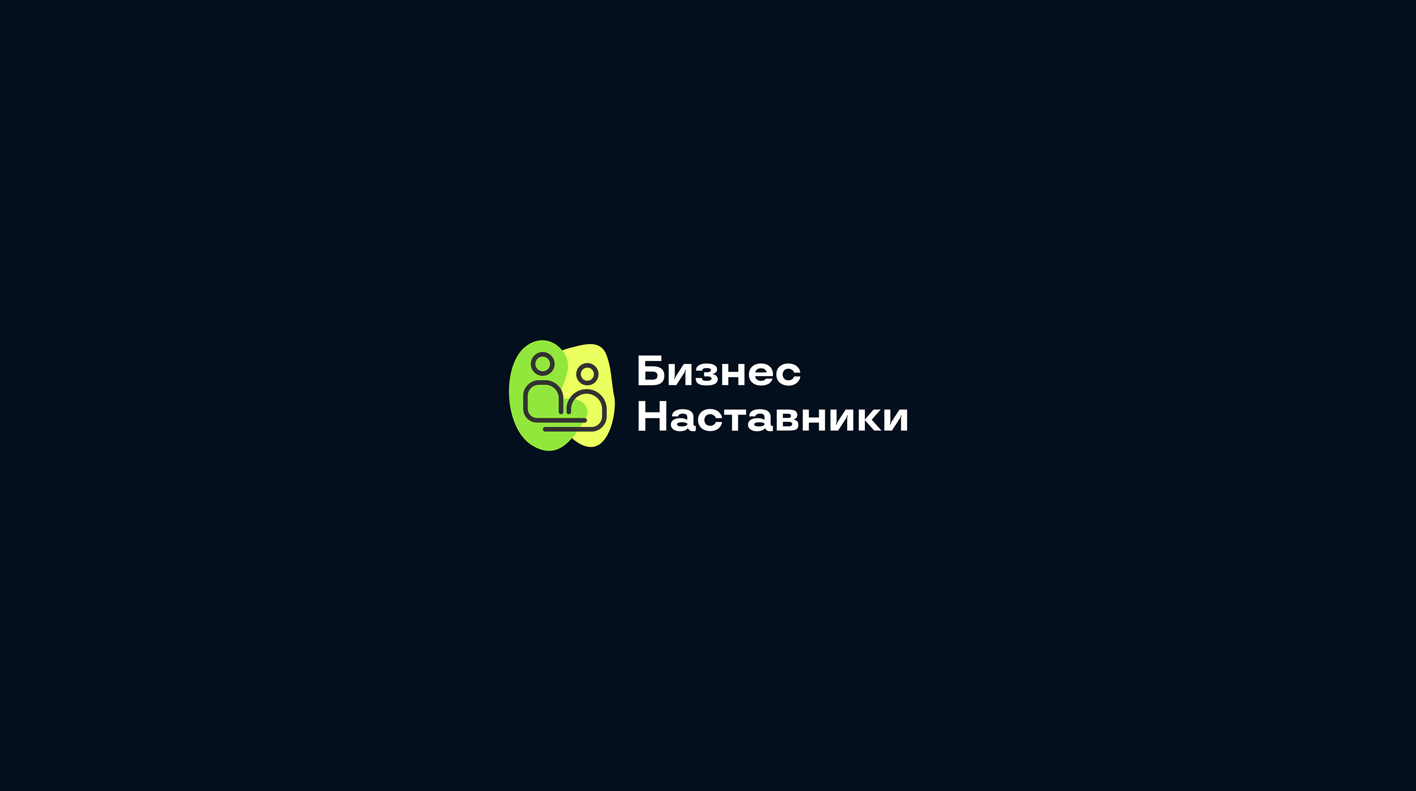 Бизнес-наставники — site — Изображение №1 — Брендинг, Интерфейсы на Dprofile