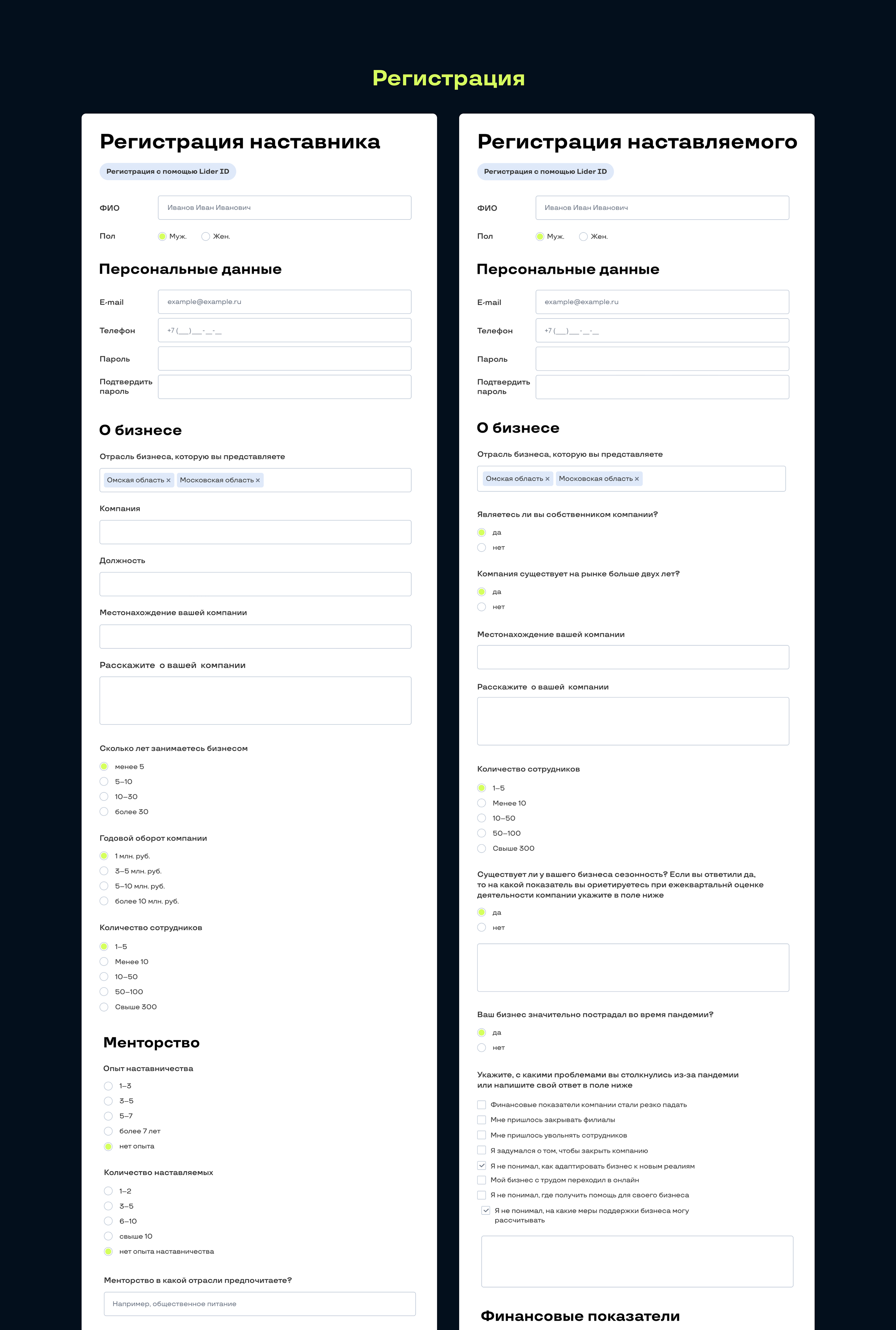 Бизнес-наставники — site — Изображение №6 — Брендинг, Интерфейсы на Dprofile