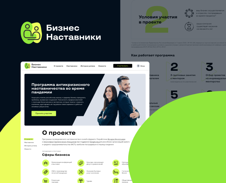 Бизнес-наставники — site — Интерфейсы, Брендинг на Dprofile