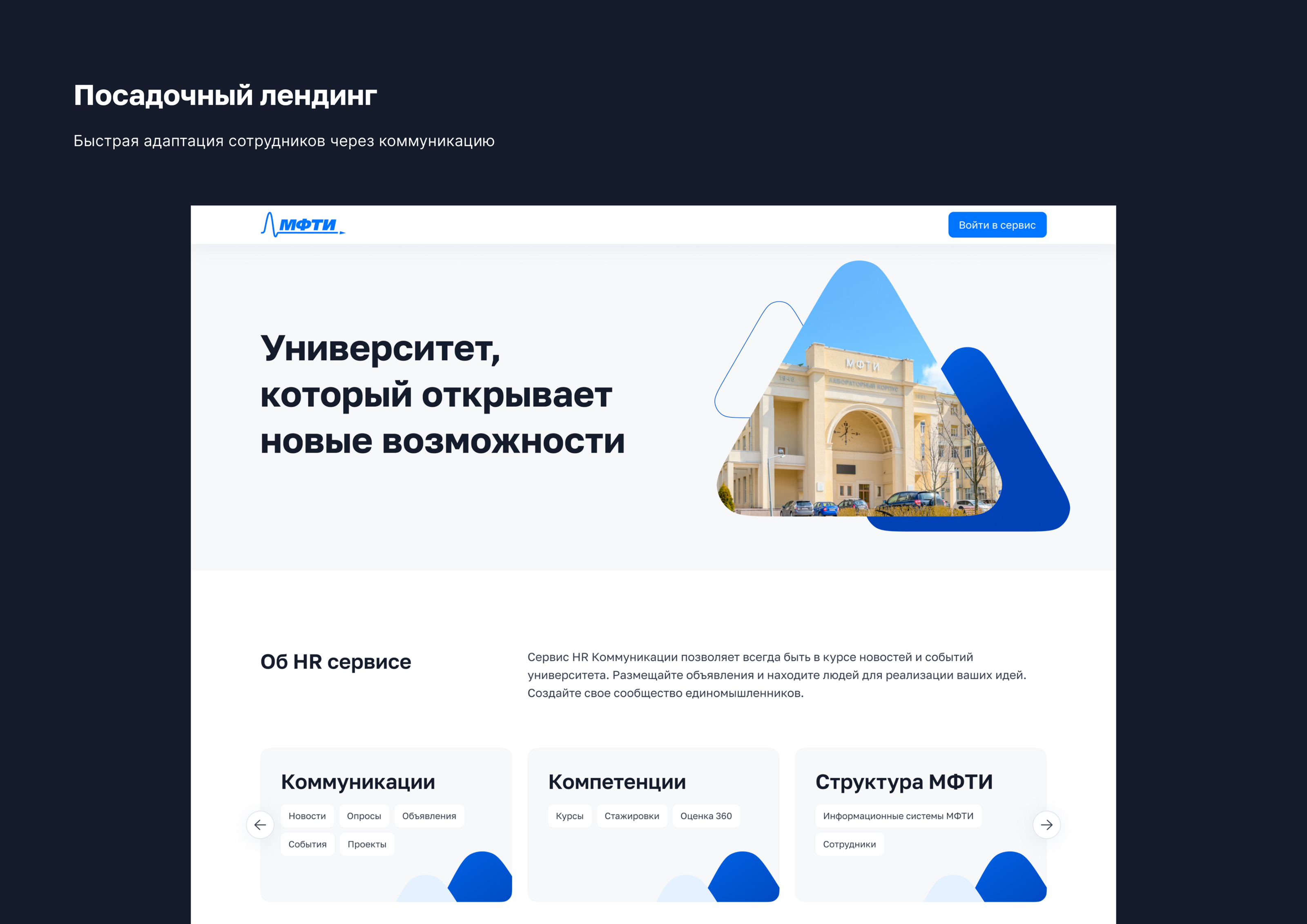 HR-сервисы МФТИ — site — Изображение №2 — Брендинг, Интерфейсы на Dprofile