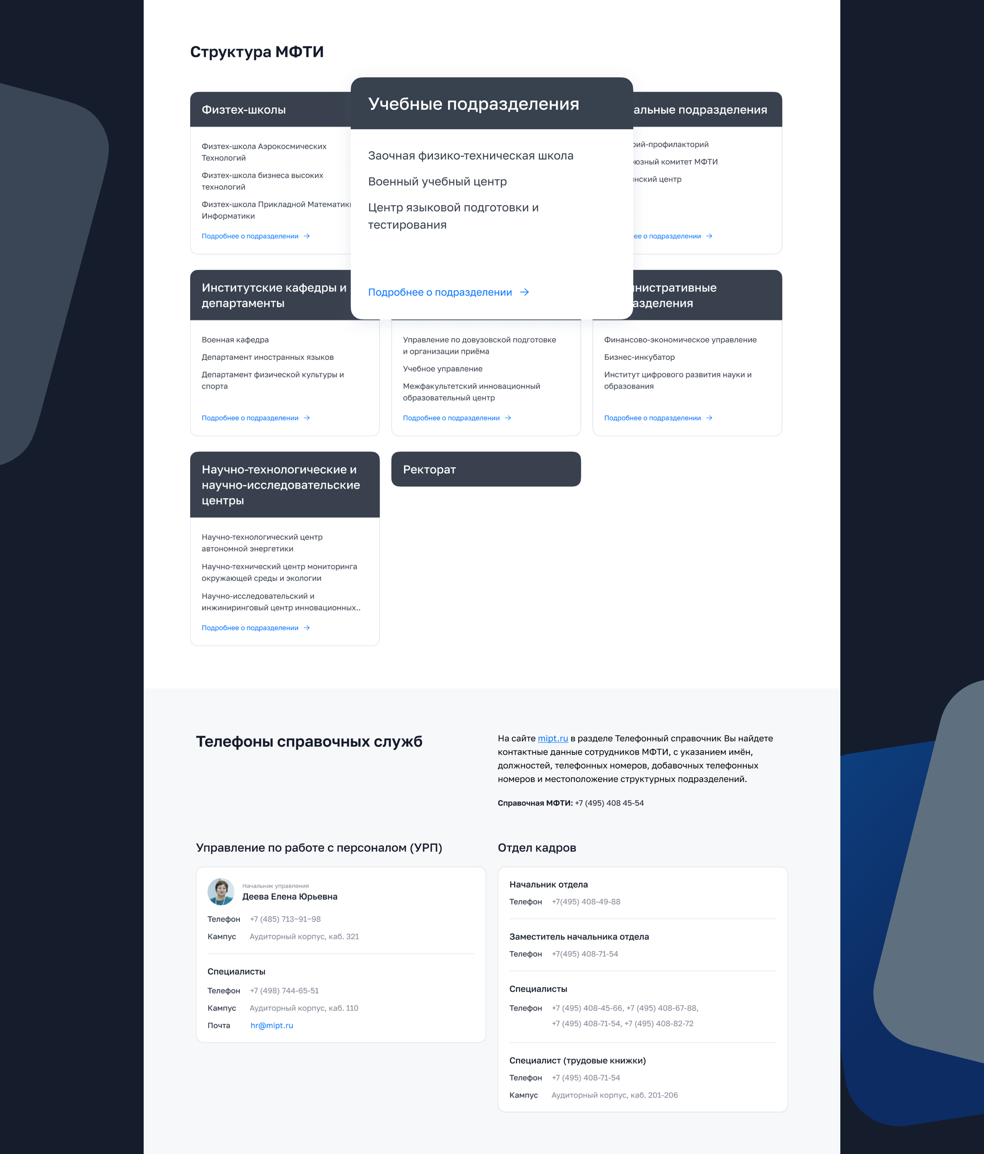 HR-сервисы МФТИ — site — Изображение №5 — Брендинг, Интерфейсы на Dprofile