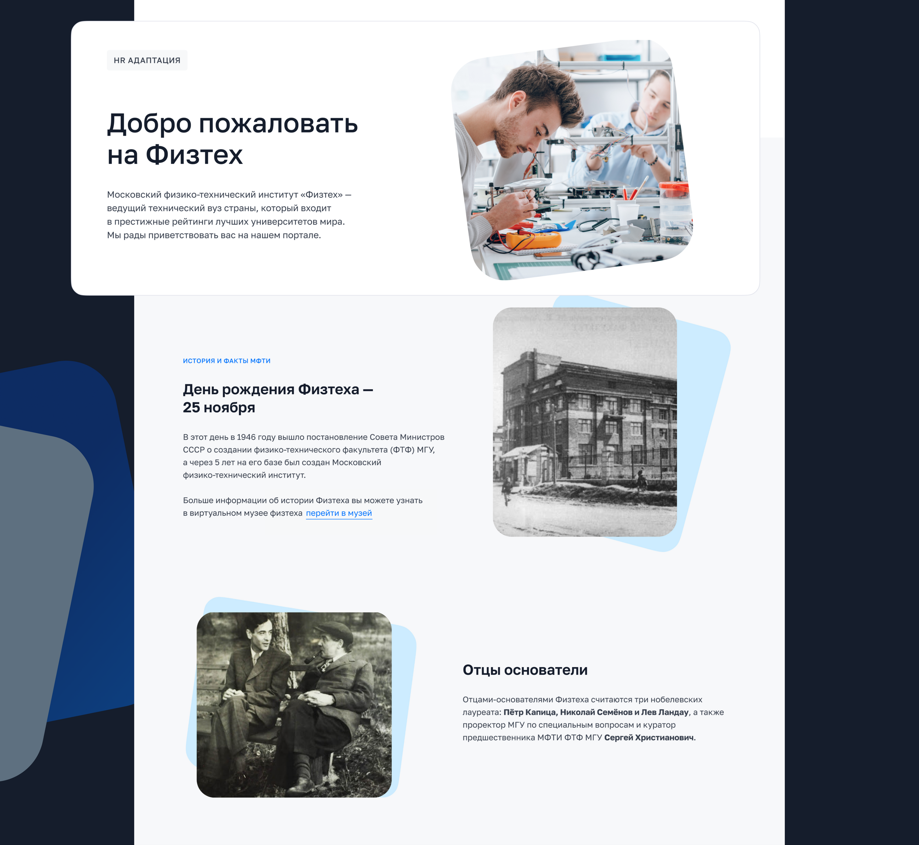 HR-сервисы МФТИ — site — Изображение №3 — Брендинг, Интерфейсы на Dprofile