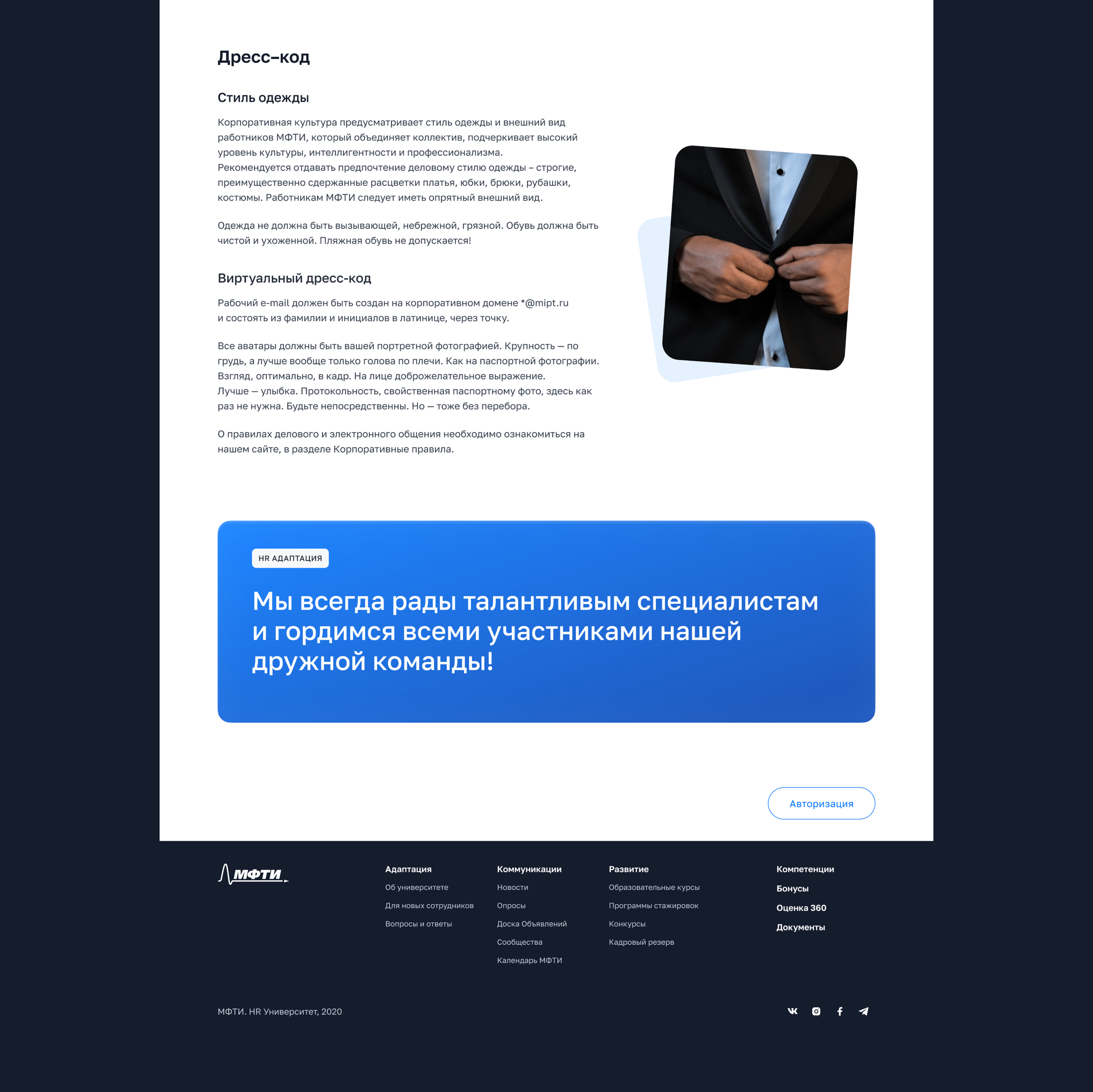 HR-сервисы МФТИ — site — Изображение №6 — Брендинг, Интерфейсы на Dprofile