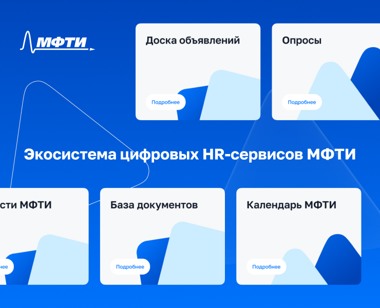 HR-сервисы МФТИ — site — Интерфейсы, Брендинг на Dprofile