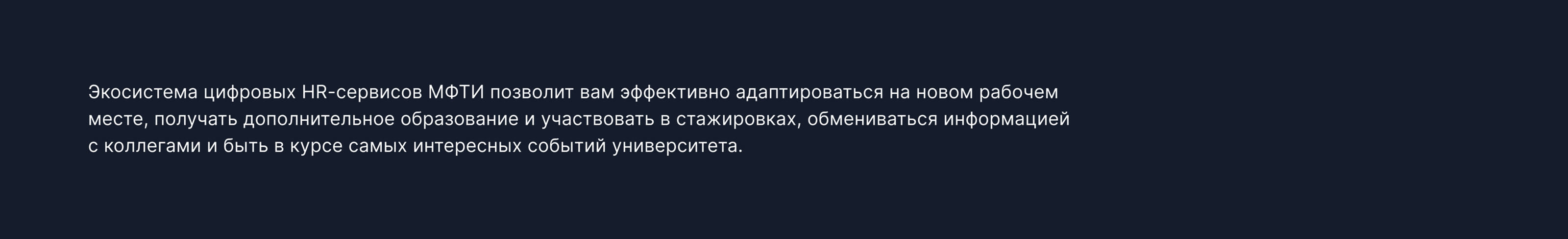 HR-сервисы МФТИ — site — Изображение №1 — Брендинг, Интерфейсы на Dprofile