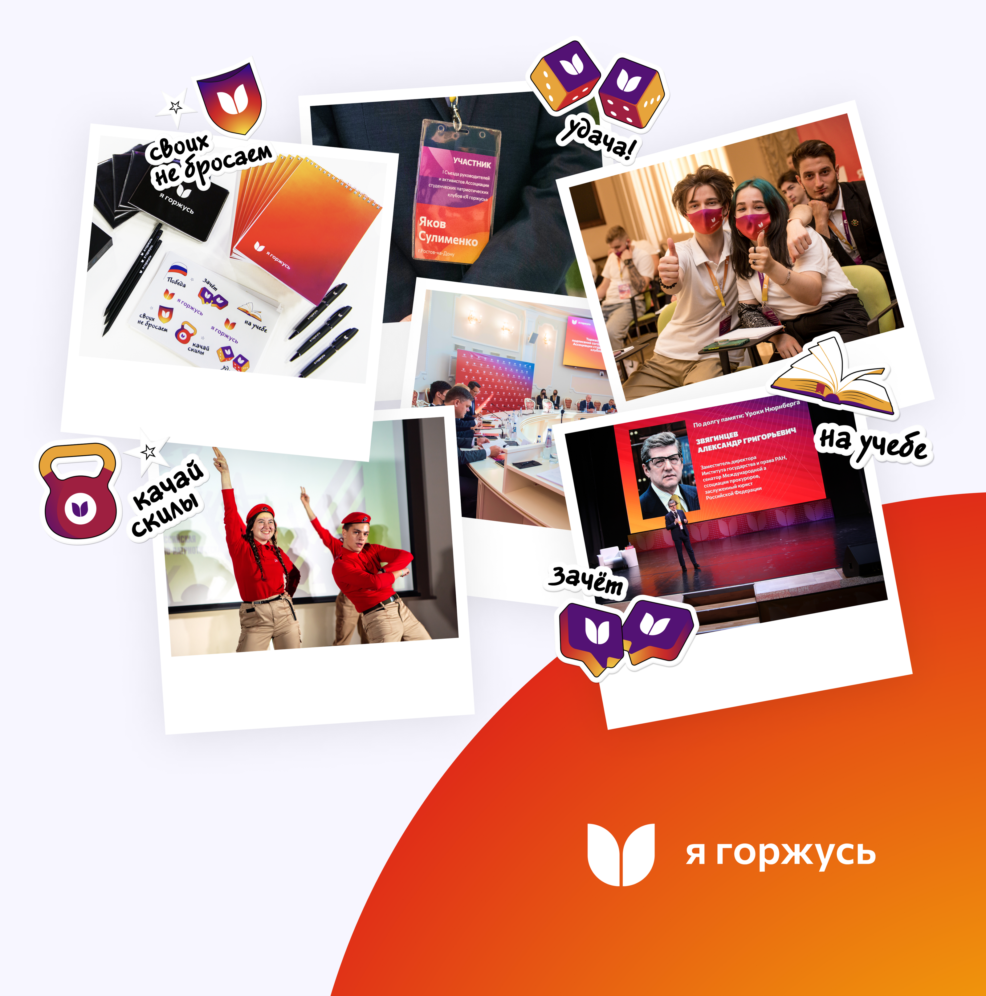 АСК «Я горжусь» / logo / identity — Изображение №15 — Брендинг, Маркетинг на Dprofile