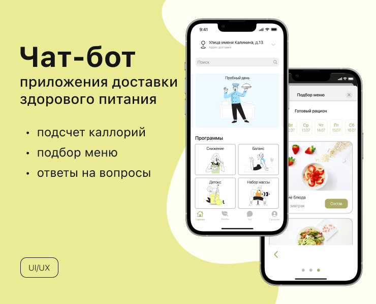 Чат-бот для приложения — Интерфейсы на Dprofile