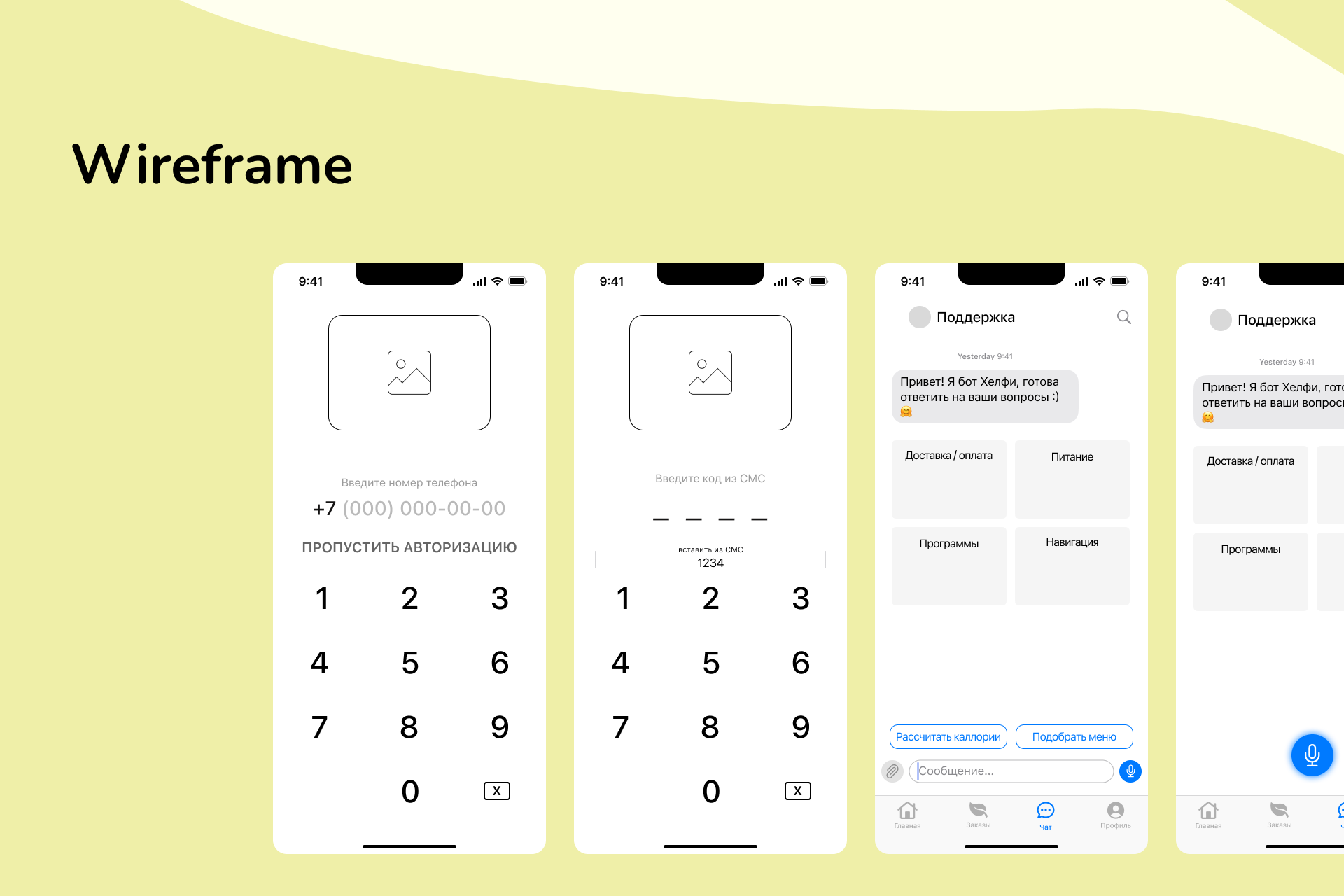 Чат-бот для приложения — Изображение №10 — Интерфейсы на Dprofile