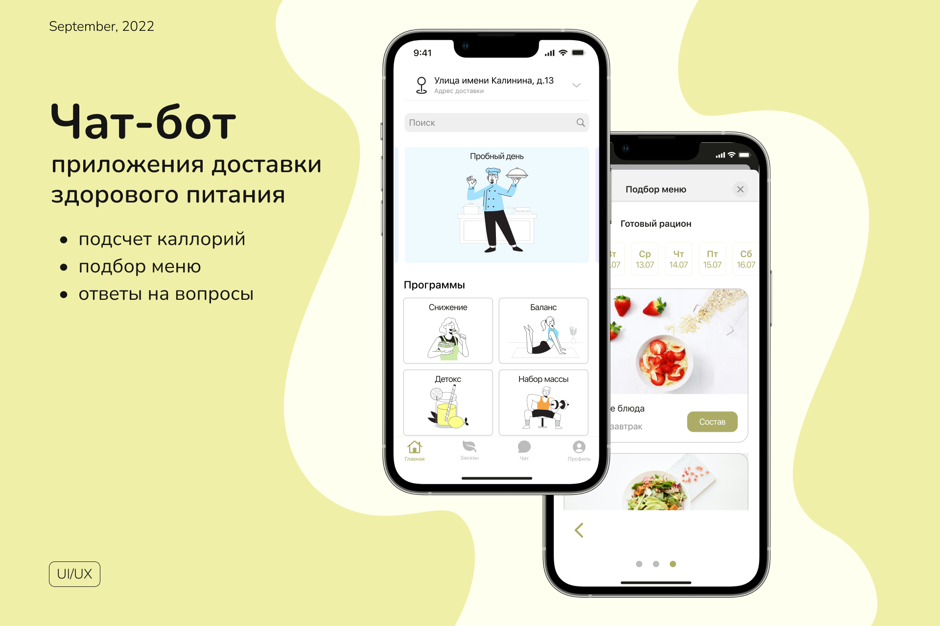 Чат-бот для приложения — Изображение №1 — Интерфейсы на Dprofile