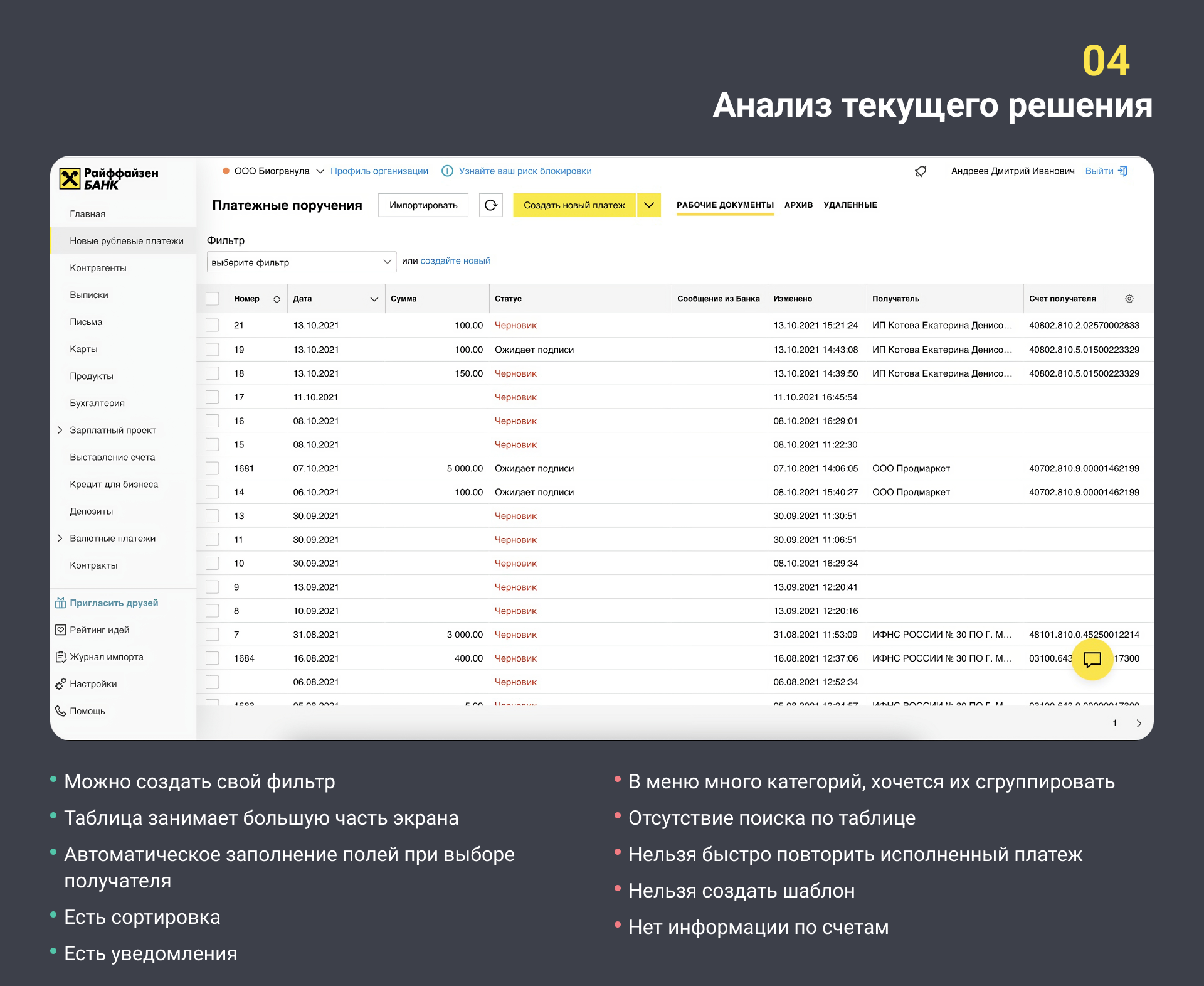 Редизайн страницы платежей для банка — Изображение №6 — Интерфейсы на Dprofile