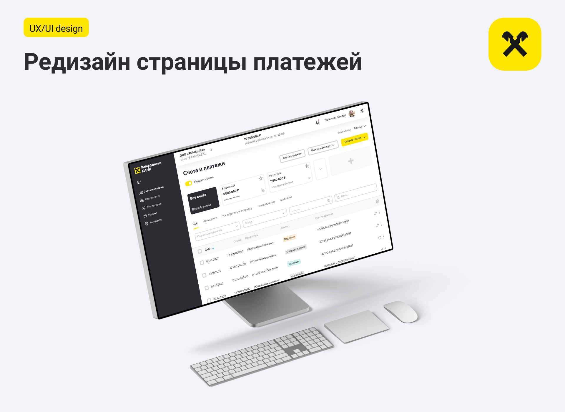 Редизайн страницы платежей для банка — Изображение №1 — Интерфейсы на Dprofile