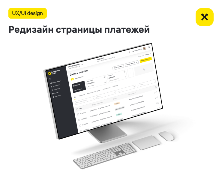 Редизайн страницы платежей для банка — Интерфейсы на Dprofile