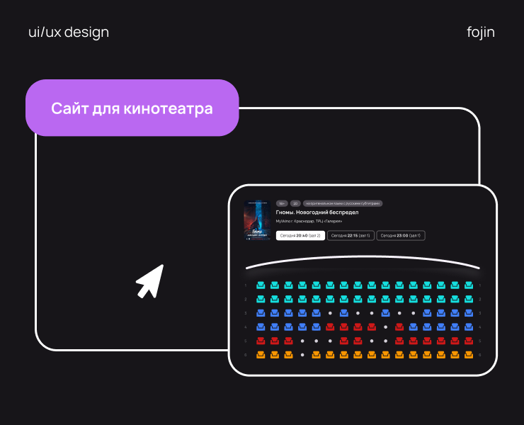 Сайт для кинотеатра — Интерфейсы на Dprofile