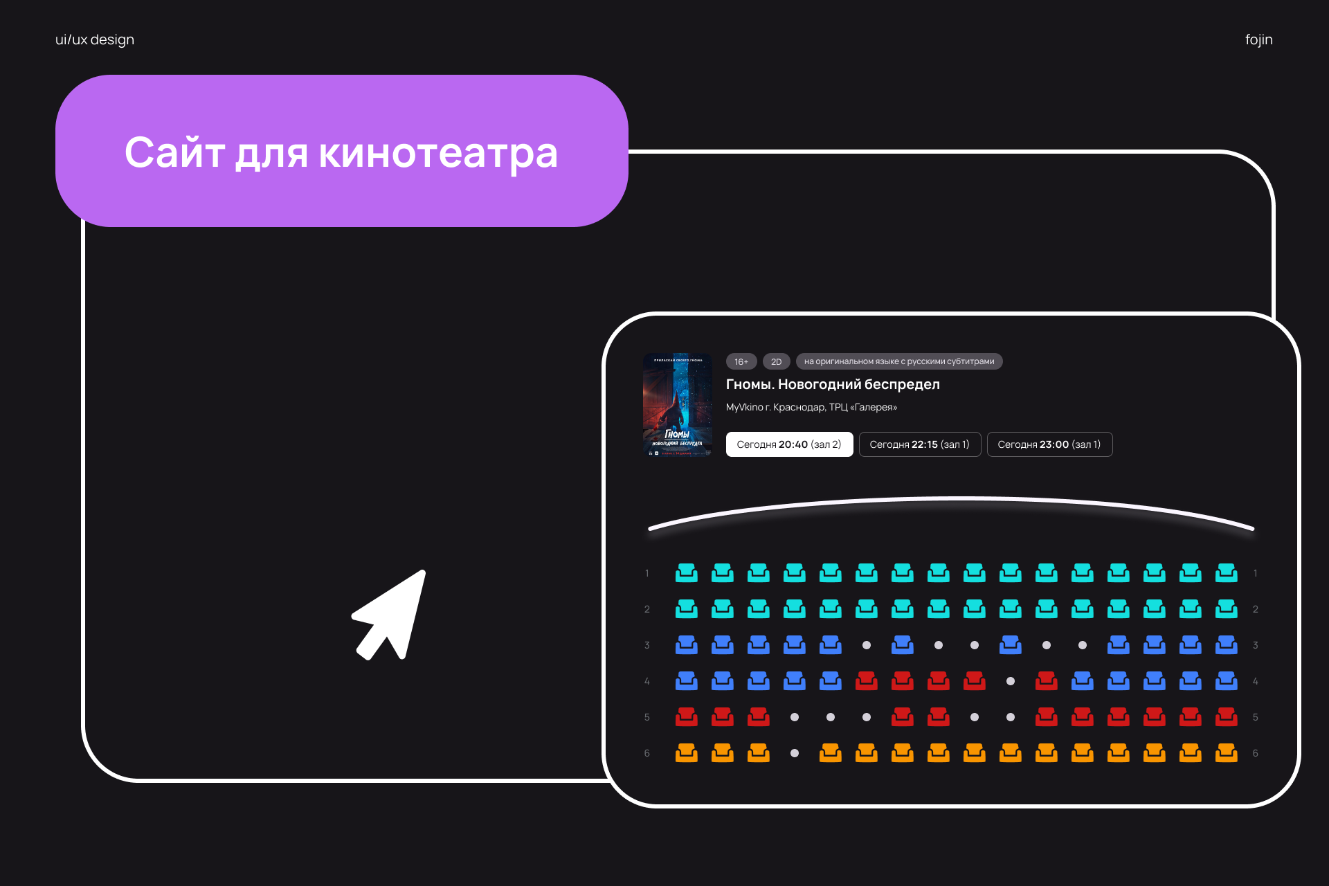 Сайт для кинотеатра — Изображение №1 — Интерфейсы на Dprofile