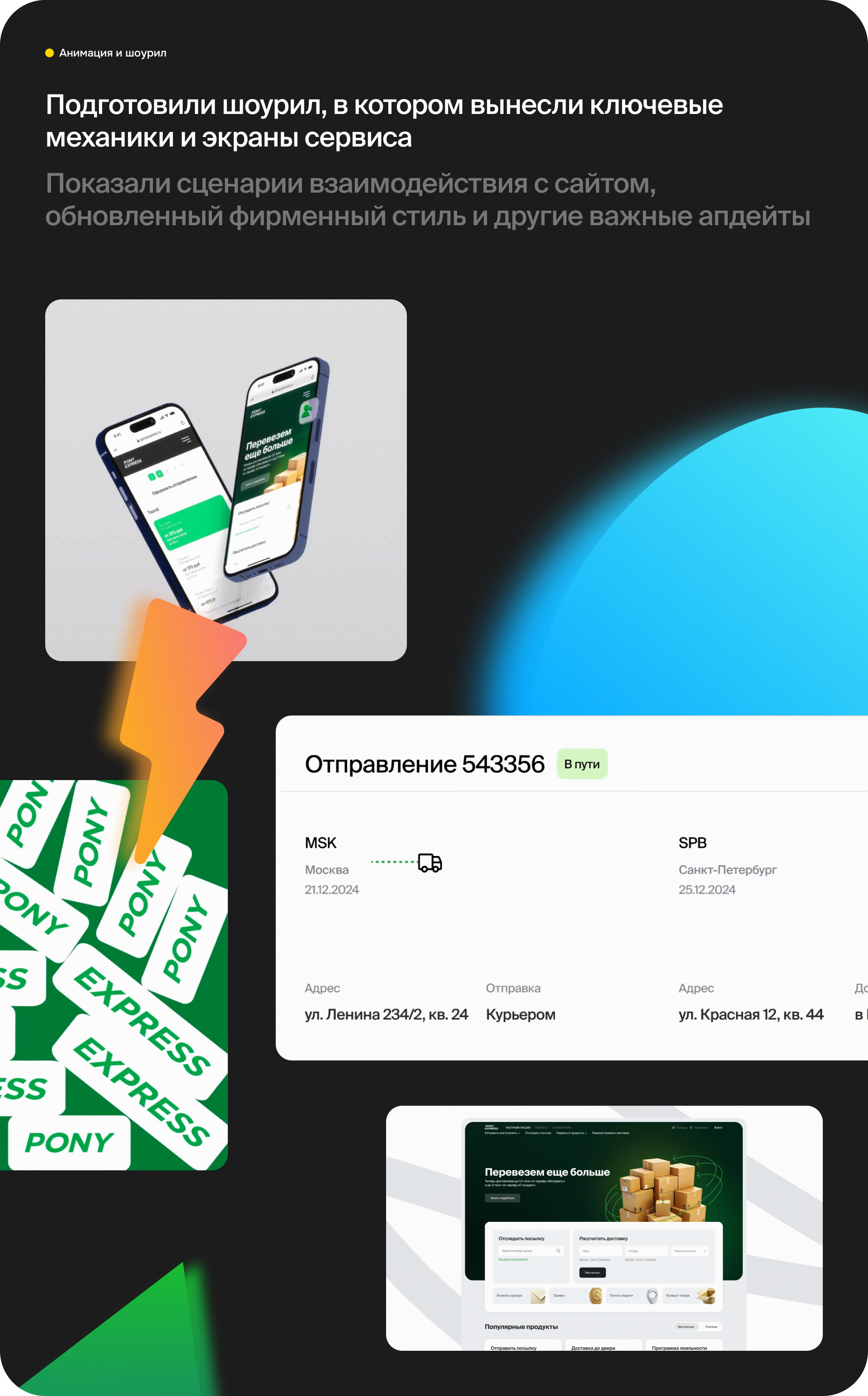PonyExpress. Сайт курьерской службы — Изображение №7 — Интерфейсы на Dprofile