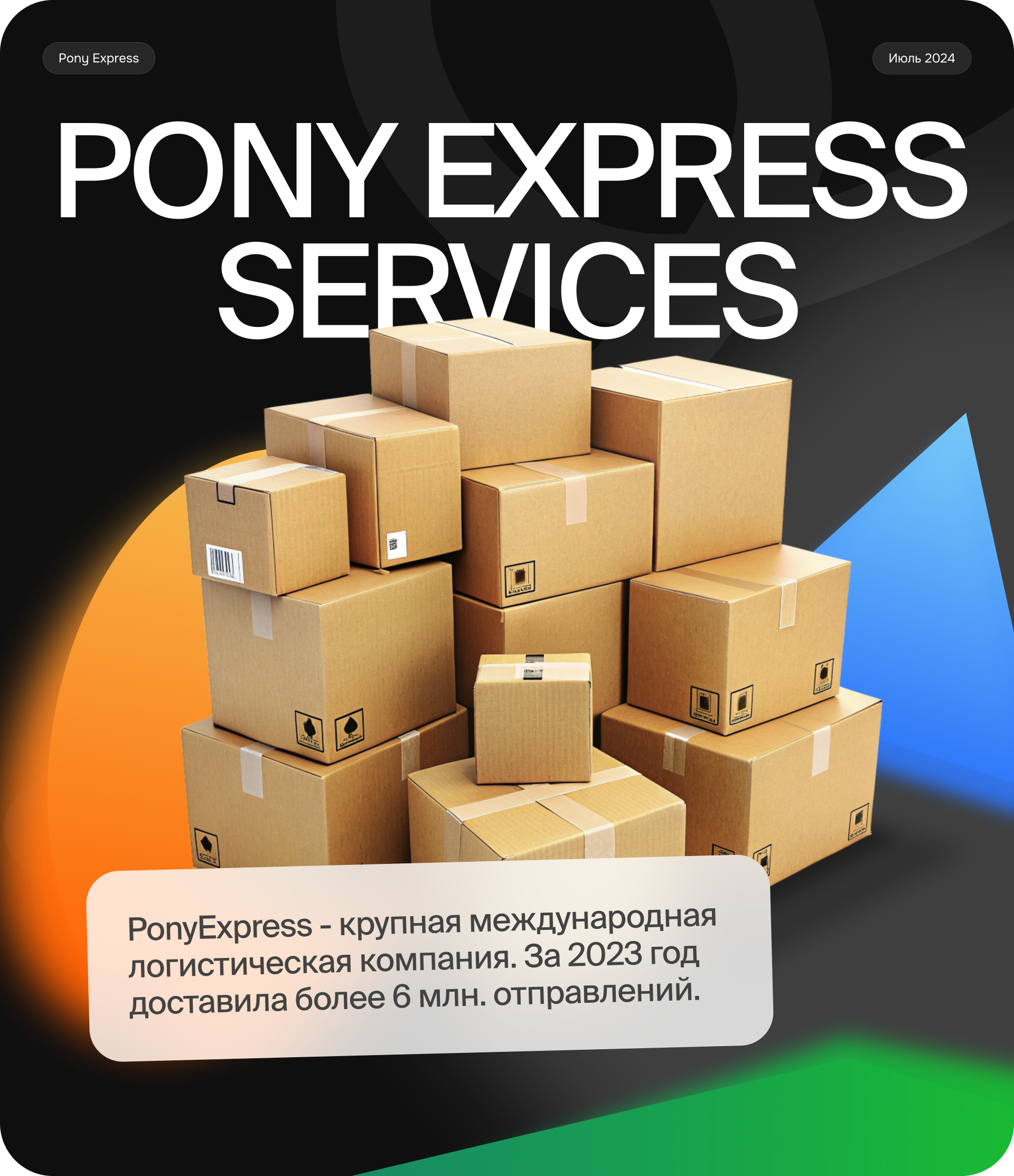 PonyExpress. Сайт курьерской службы — Изображение №1 — Интерфейсы на Dprofile