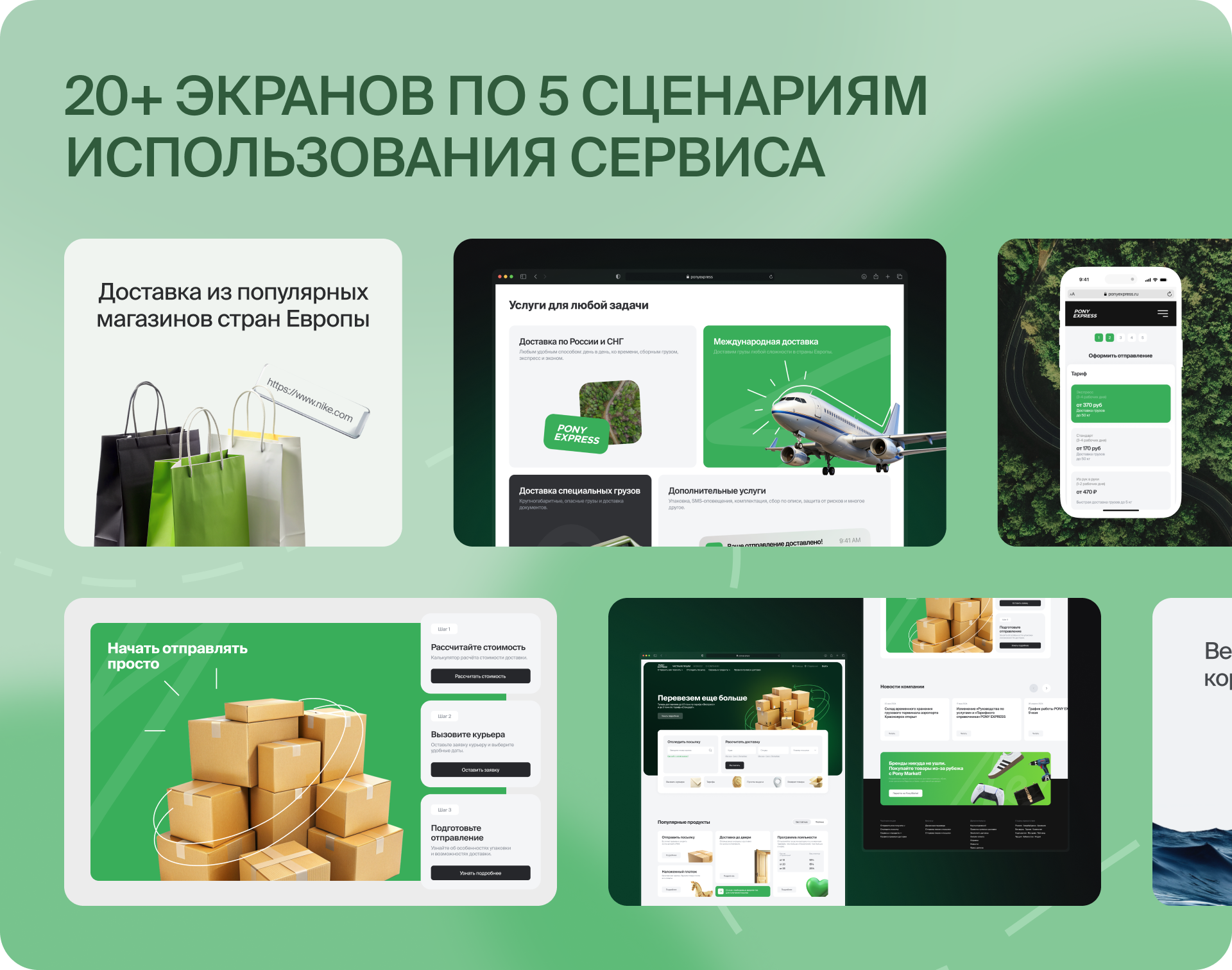 PonyExpress. Сайт курьерской службы — Изображение №3 — Интерфейсы на Dprofile