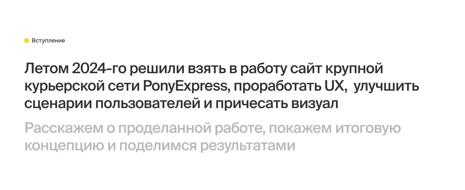 PonyExpress. Сайт курьерской службы — Изображение №2 — Интерфейсы на Dprofile