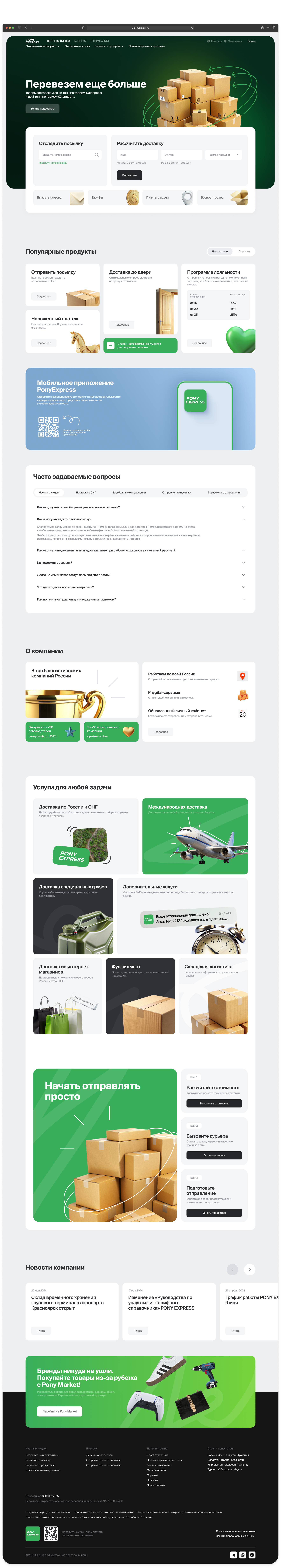 PonyExpress. Сайт курьерской службы — Изображение №10 — Интерфейсы на Dprofile