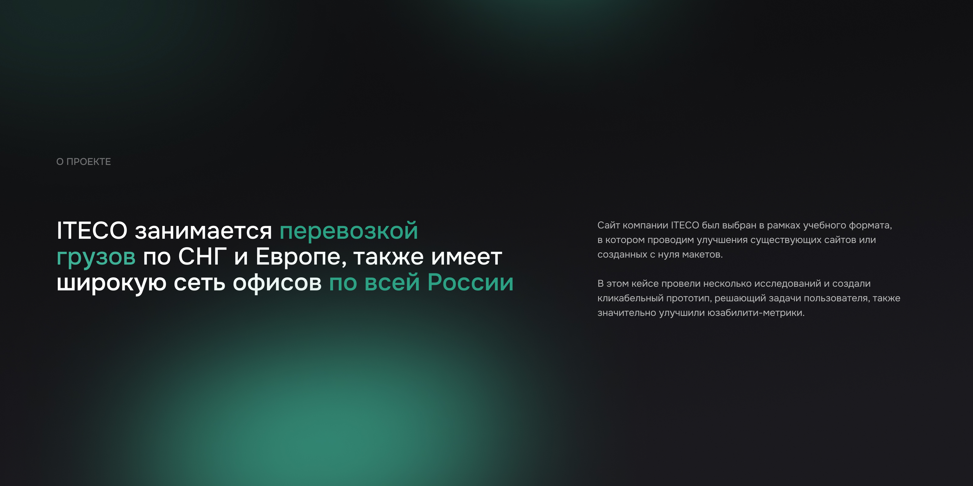 ITECO. Логистическая компания — Изображение №2 — Интерфейсы на Dprofile