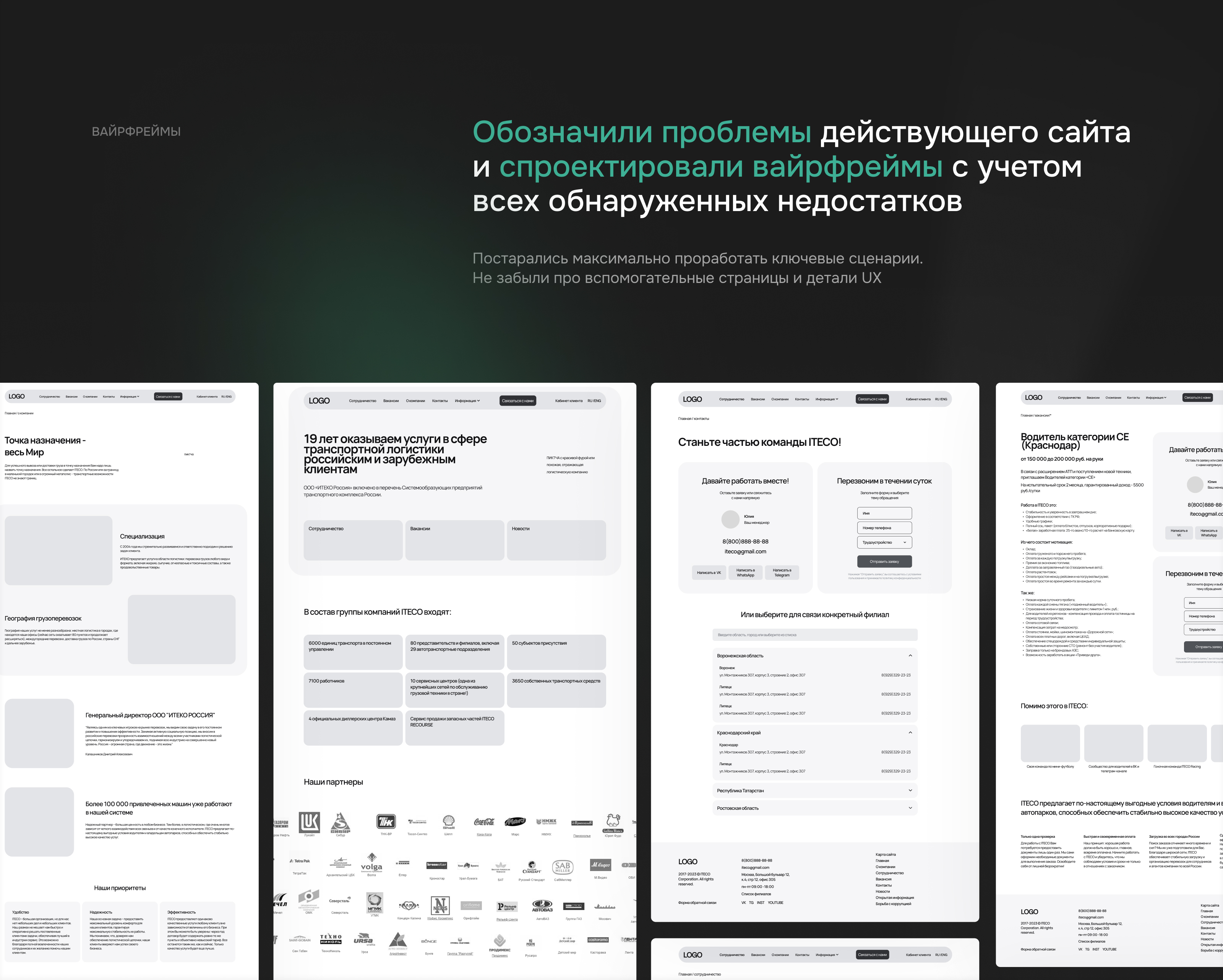 ITECO. Логистическая компания — Изображение №8 — Интерфейсы на Dprofile