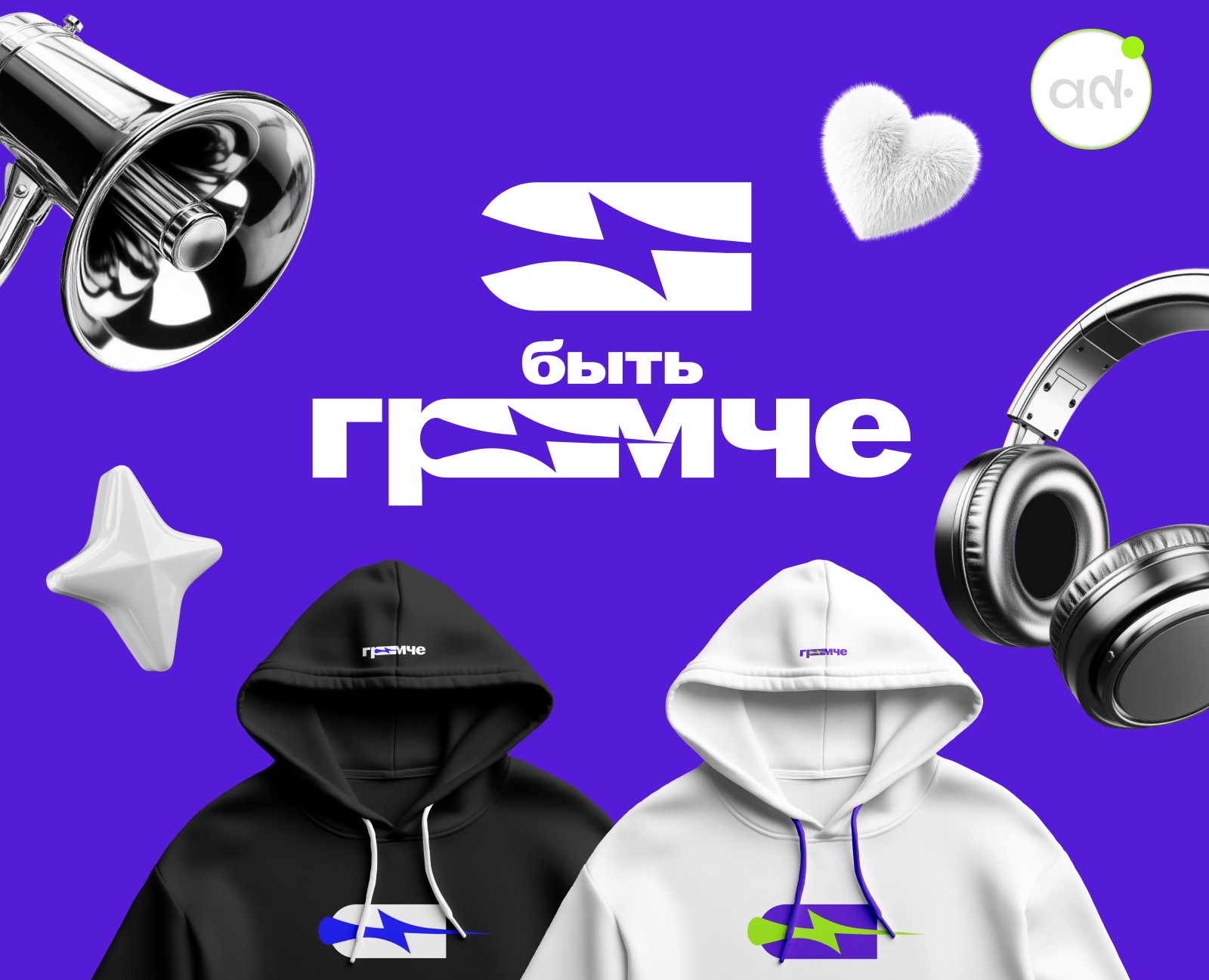 Фестиваль подкастов "Громче" 2025 на Dprofile