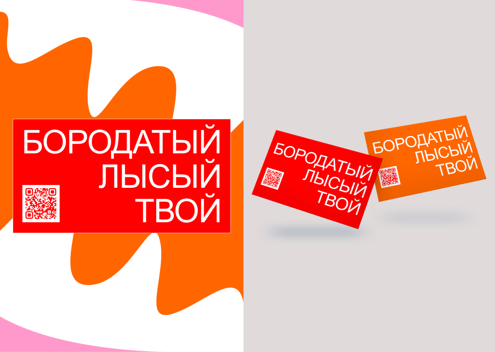 Брендинг телеграм-канала "Лысый, бородатый, твой" — Изображение №2 — Брендинг, Маркетинг на Dprofile