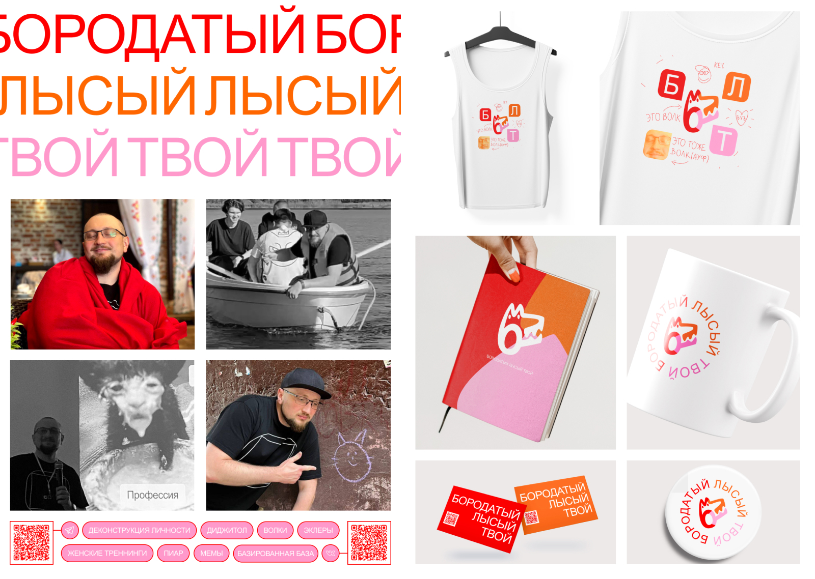 Брендинг телеграм-канала "Лысый, бородатый, твой" — Изображение №3 — Брендинг, Маркетинг на Dprofile