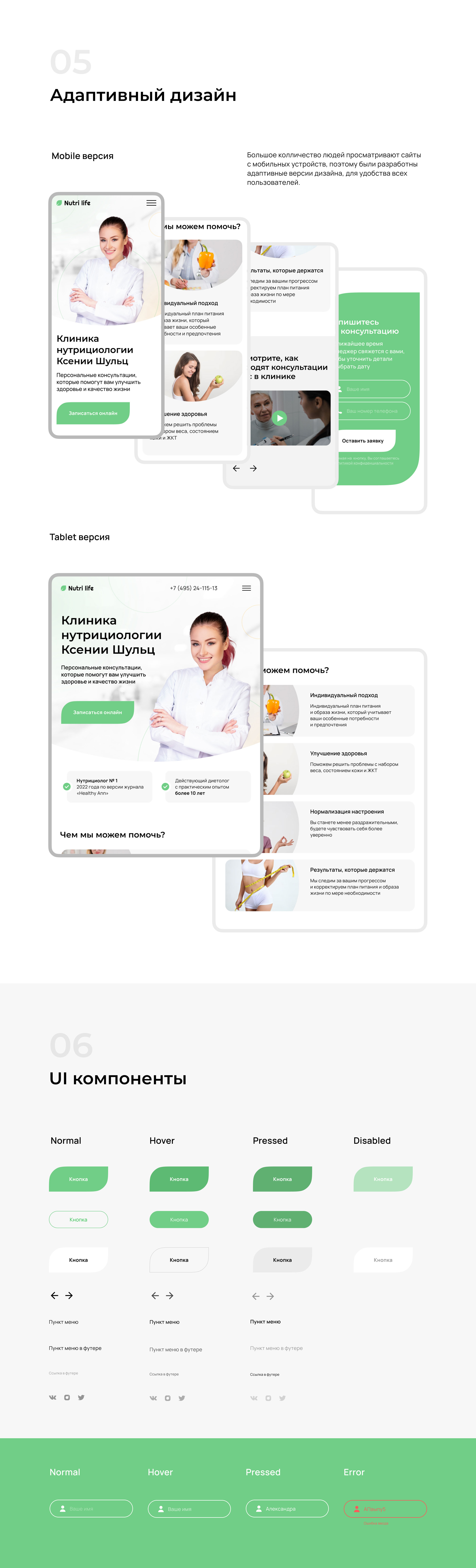Landing page для клиники нутрициологии — Изображение №3 — Интерфейсы на Dprofile