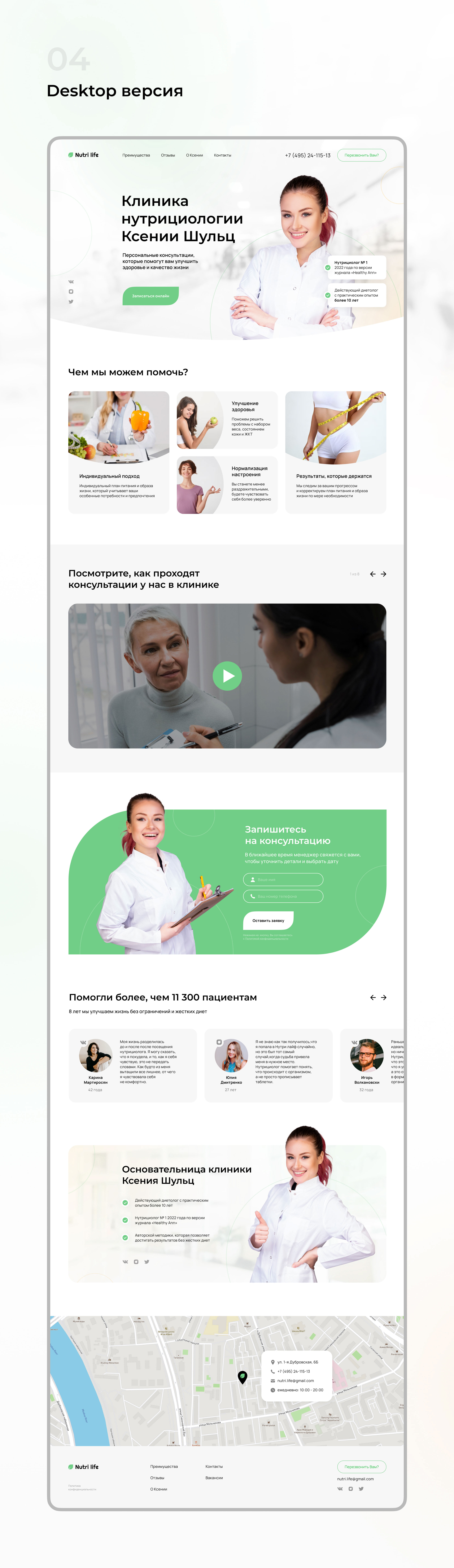 Landing page для клиники нутрициологии — Изображение №2 — Интерфейсы на Dprofile