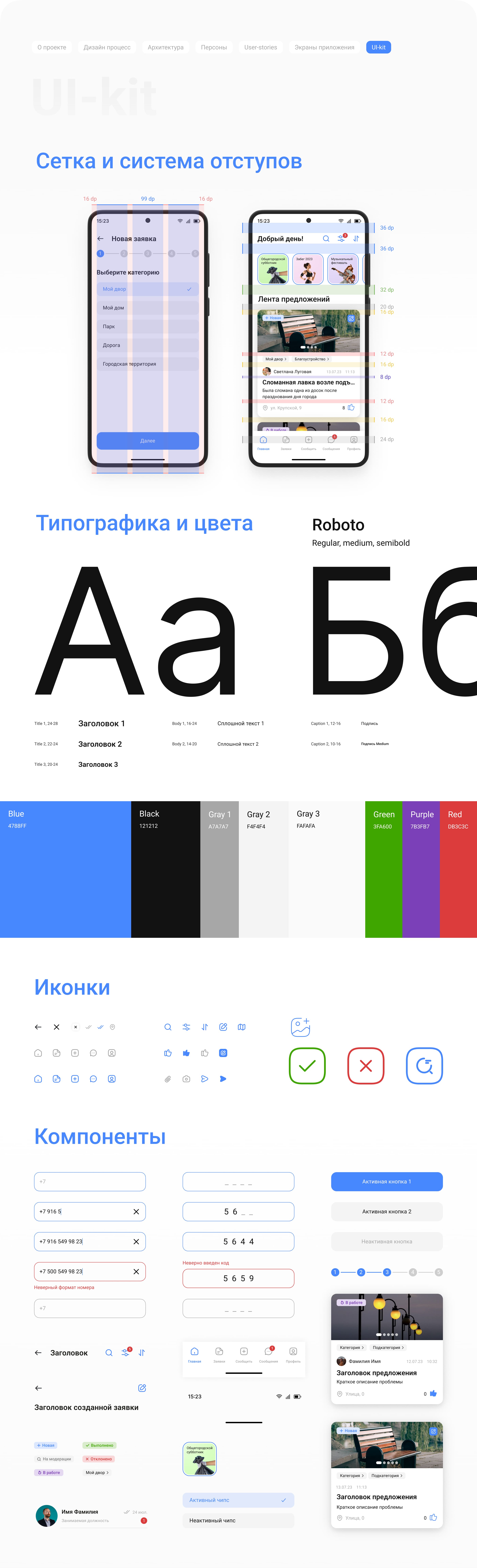 Приложение по благоустройству города «Наш город». — Изображение №9 — Интерфейсы на Dprofile
