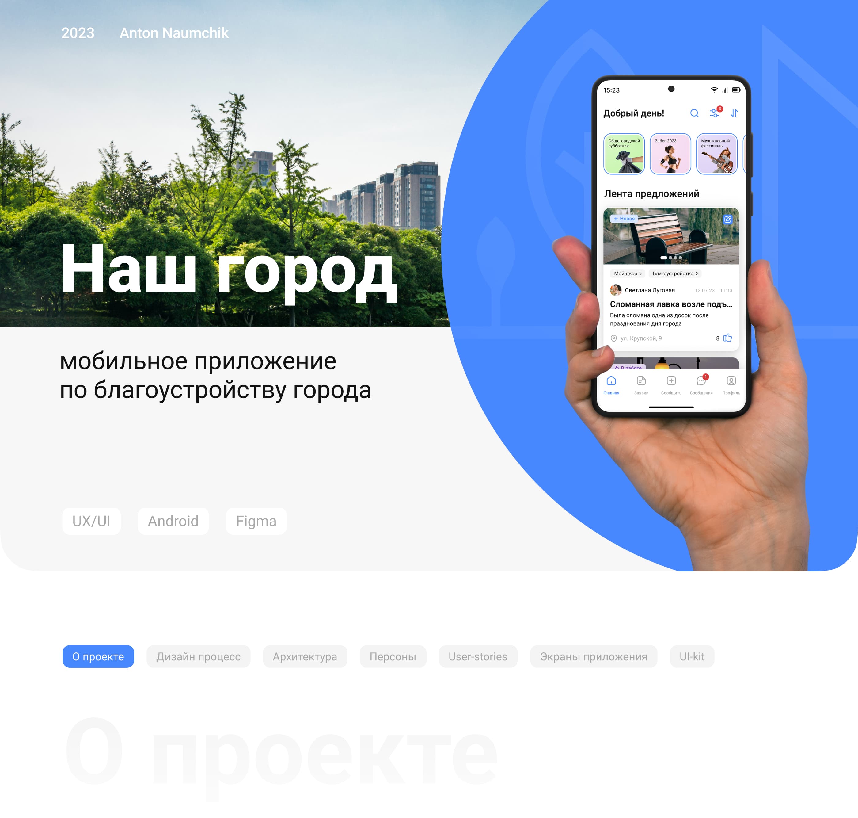 Приложение по благоустройству города «Наш город». — Изображение №1 — Интерфейсы на Dprofile