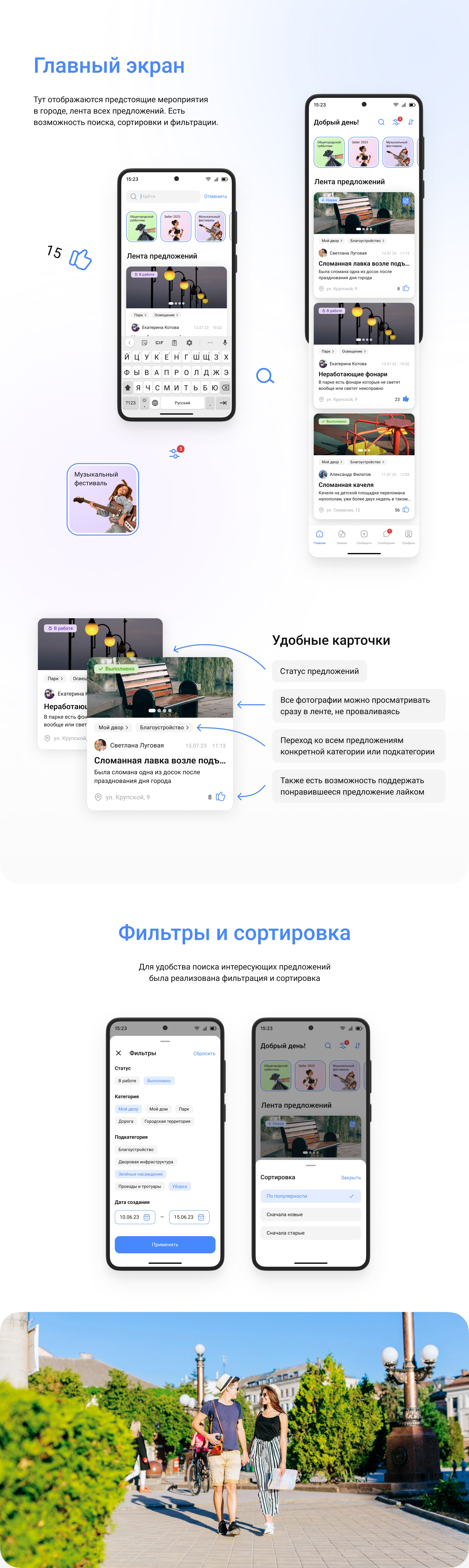 Приложение по благоустройству города «Наш город». — Изображение №6 — Интерфейсы на Dprofile