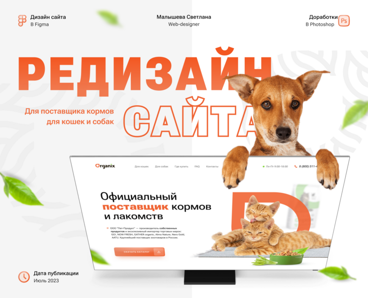 Редизайн сайта Organix | Redesign website Organix — Интерфейсы, Брендинг на Dprofile