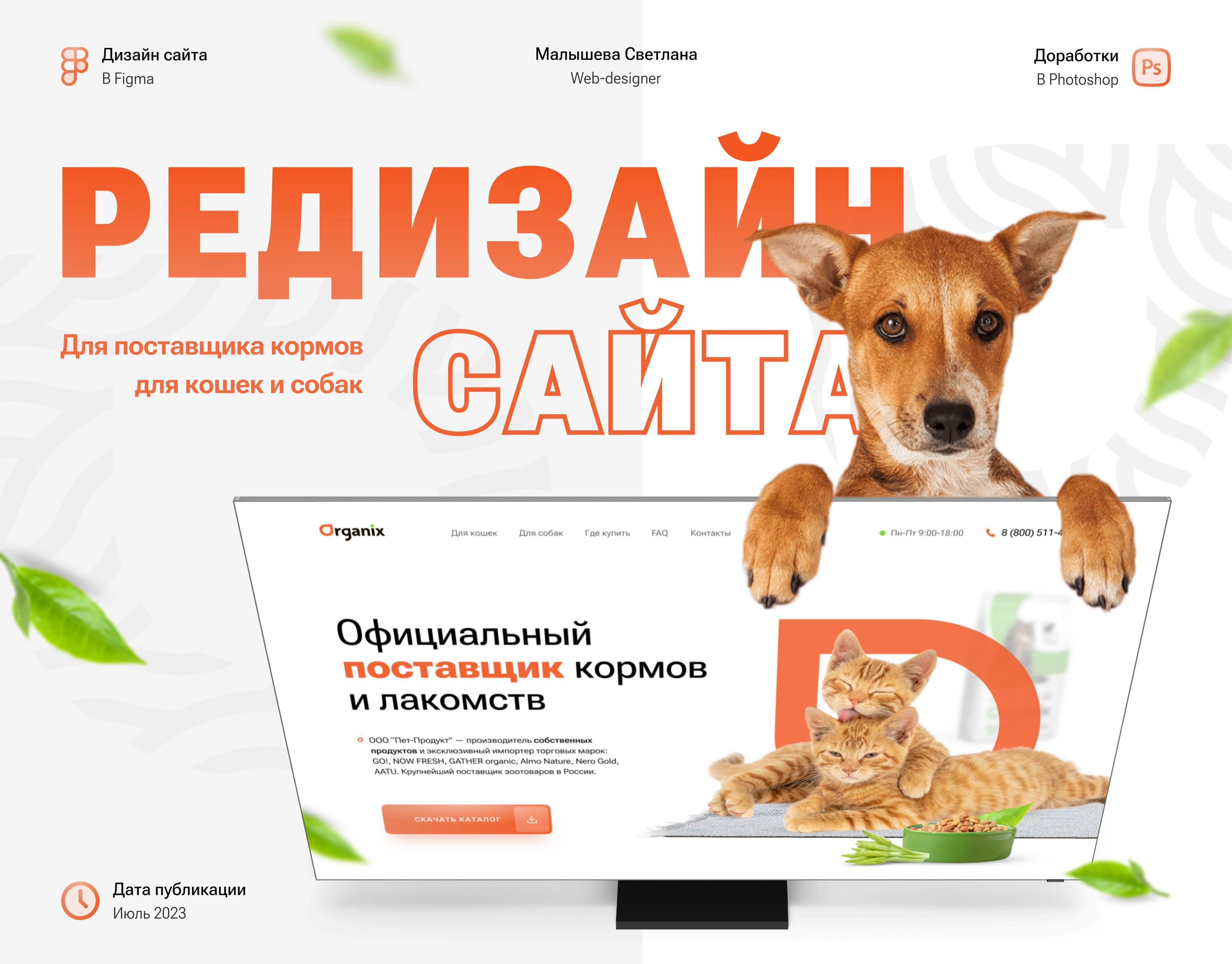 Редизайн сайта Organix | Redesign website Organix — Изображение №1 — Интерфейсы, Брендинг на Dprofile